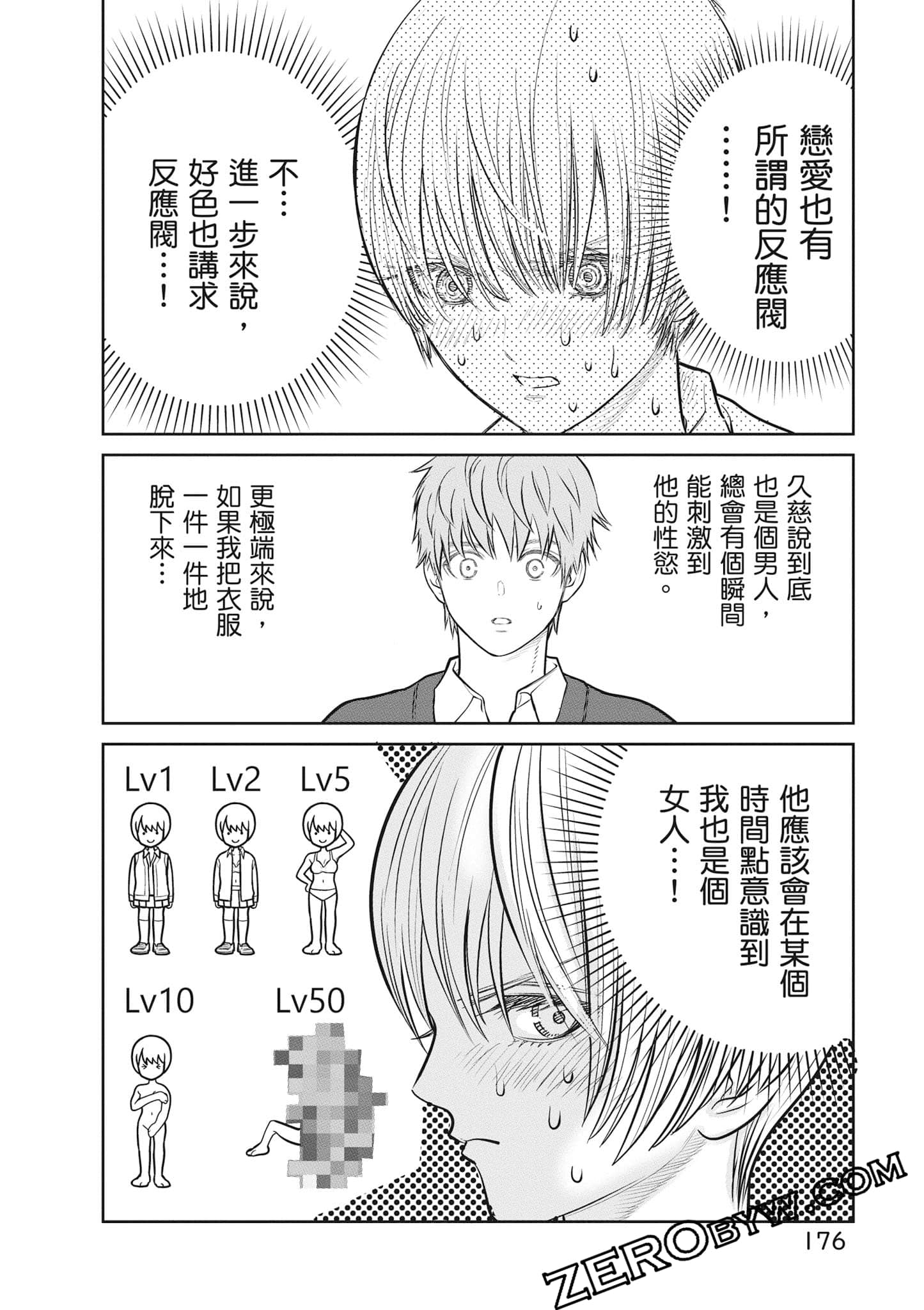 我只是在讲孔雀的事【1-34话 15-34是生肉】【あくまでクジャクの話です／唯孔冒犯，雀有此事】-2