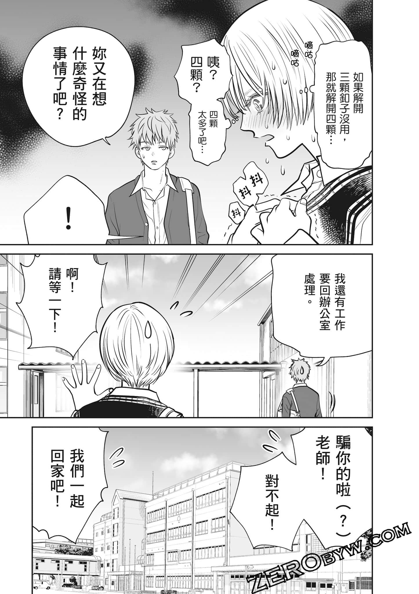 我只是在讲孔雀的事【1-34话 15-34是生肉】【あくまでクジャクの話です／唯孔冒犯，雀有此事】-2