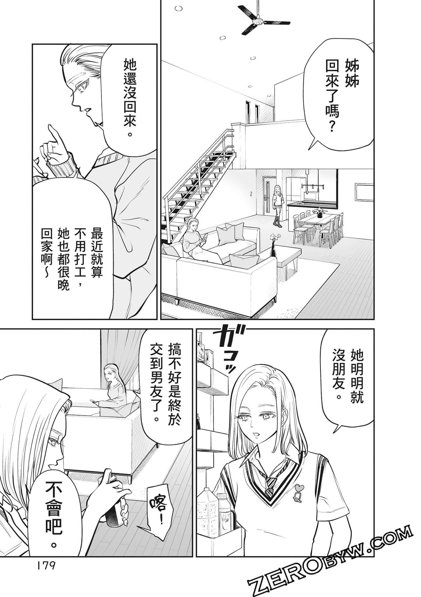 我只是在讲孔雀的事【1-34话 15-34是生肉】【あくまでクジャクの話です／唯孔冒犯，雀有此事】-2