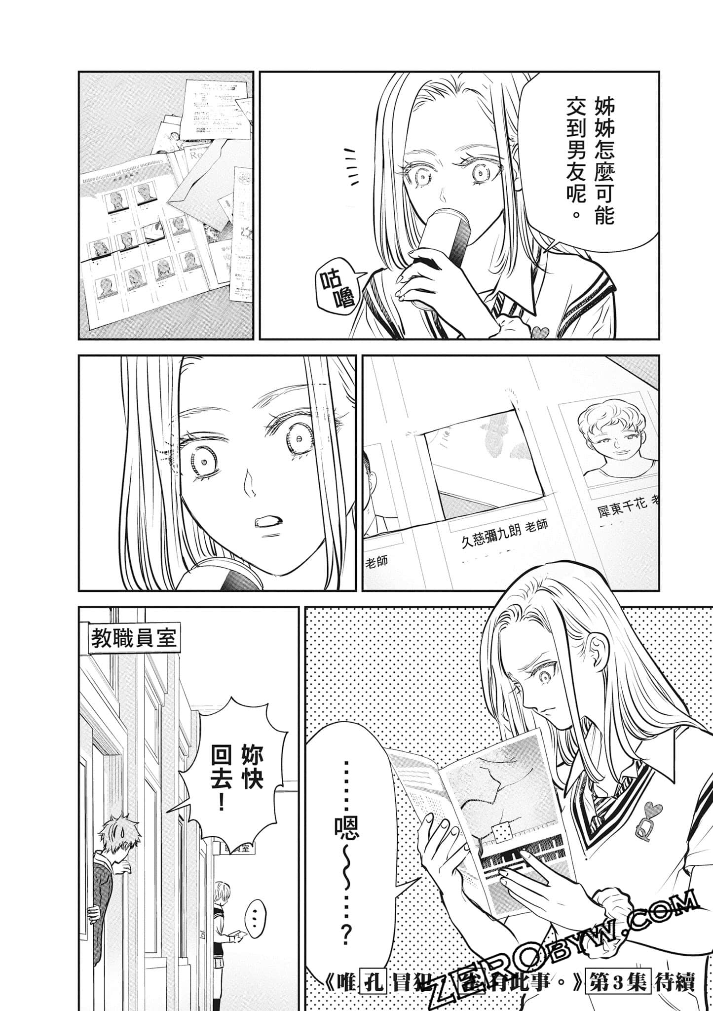 我只是在讲孔雀的事【1-34话 15-34是生肉】【あくまでクジャクの話です／唯孔冒犯，雀有此事】-2
