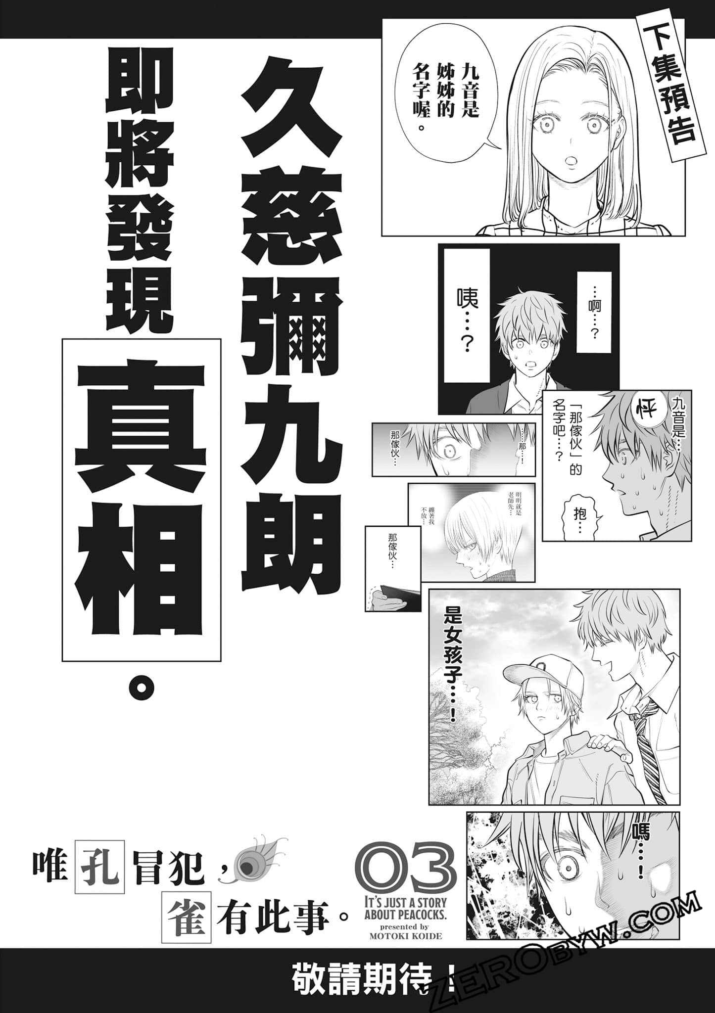 我只是在讲孔雀的事【1-34话 15-34是生肉】【あくまでクジャクの話です／唯孔冒犯，雀有此事】-2
