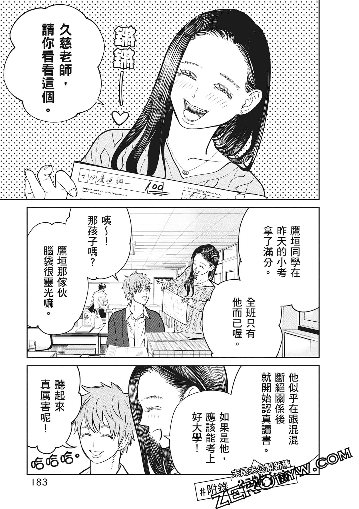 我只是在讲孔雀的事【1-34话 15-34是生肉】【あくまでクジャクの話です／唯孔冒犯，雀有此事】-2