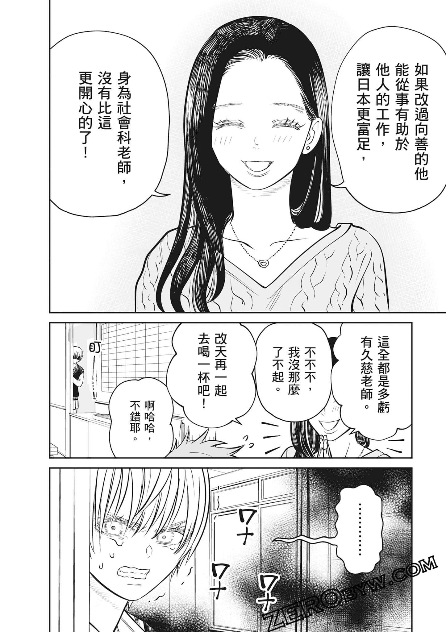 我只是在讲孔雀的事【1-34话 15-34是生肉】【あくまでクジャクの話です／唯孔冒犯，雀有此事】-2