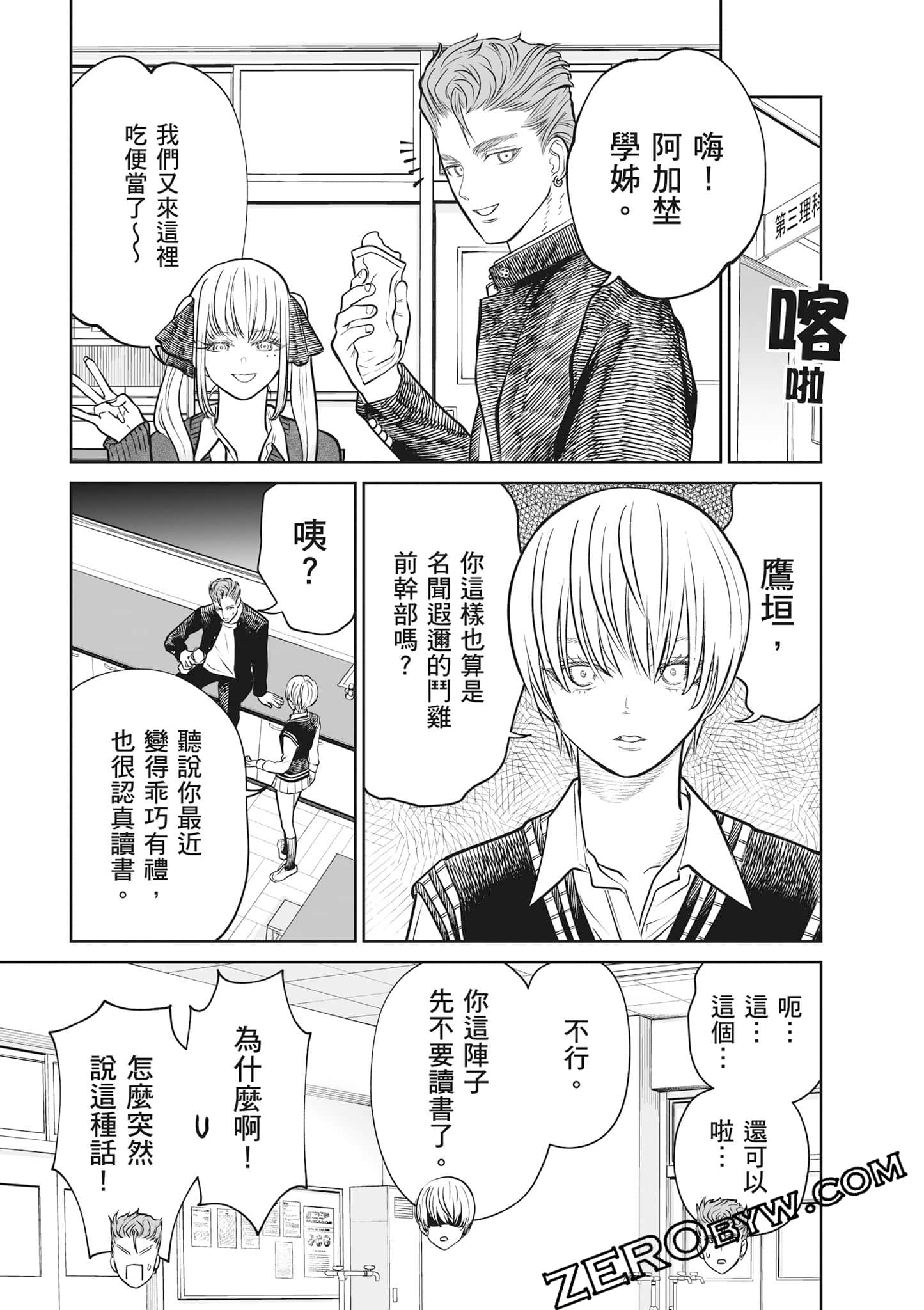 我只是在讲孔雀的事【1-34话 15-34是生肉】【あくまでクジャクの話です／唯孔冒犯，雀有此事】-2