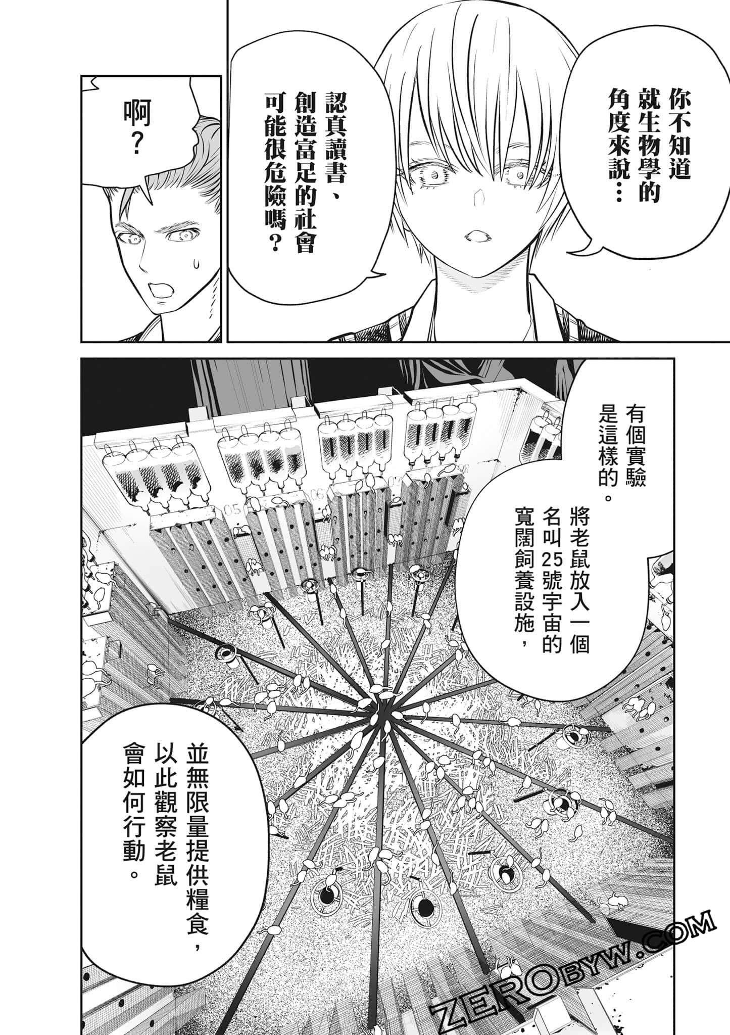 我只是在讲孔雀的事【1-34话 15-34是生肉】【あくまでクジャクの話です／唯孔冒犯，雀有此事】-2