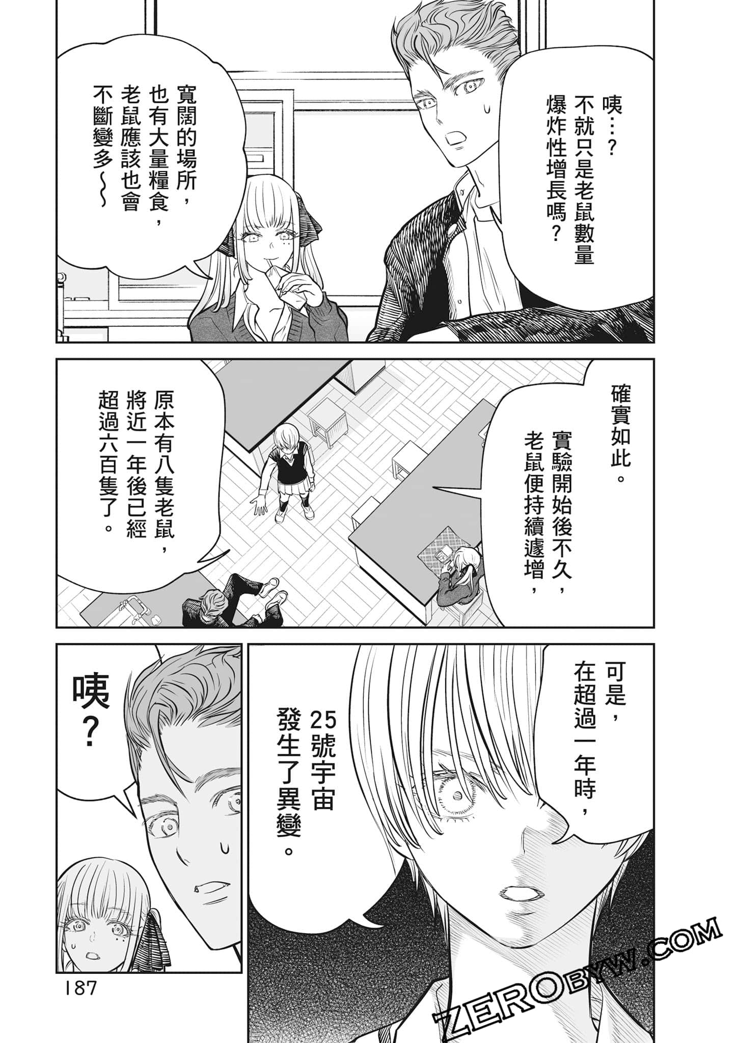 我只是在讲孔雀的事【1-34话 15-34是生肉】【あくまでクジャクの話です／唯孔冒犯，雀有此事】-2