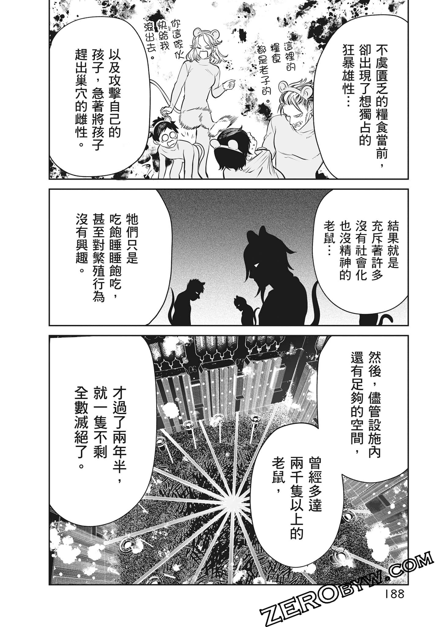 我只是在讲孔雀的事【1-34话 15-34是生肉】【あくまでクジャクの話です／唯孔冒犯，雀有此事】-2