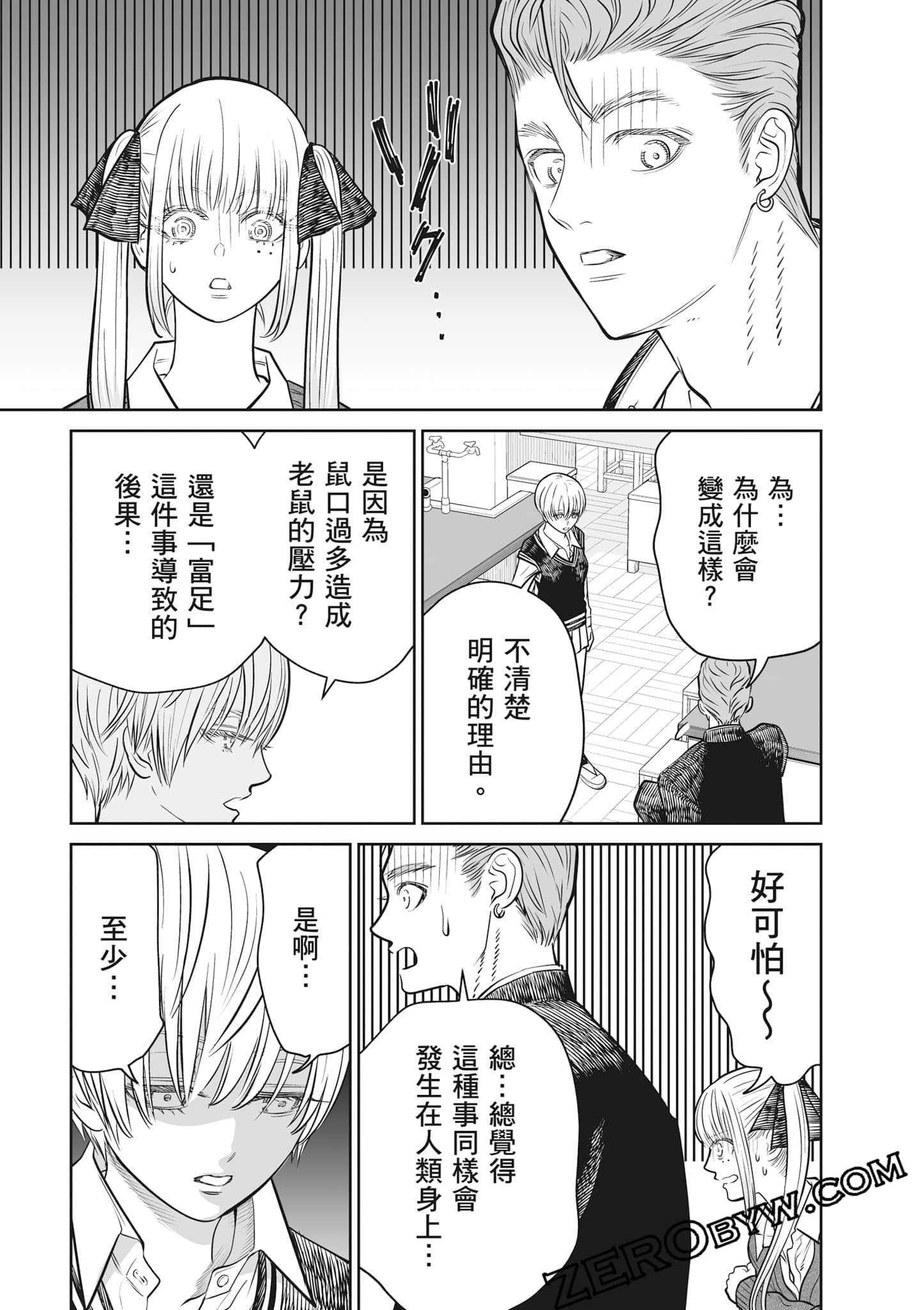 我只是在讲孔雀的事【1-34话 15-34是生肉】【あくまでクジャクの話です／唯孔冒犯，雀有此事】-2