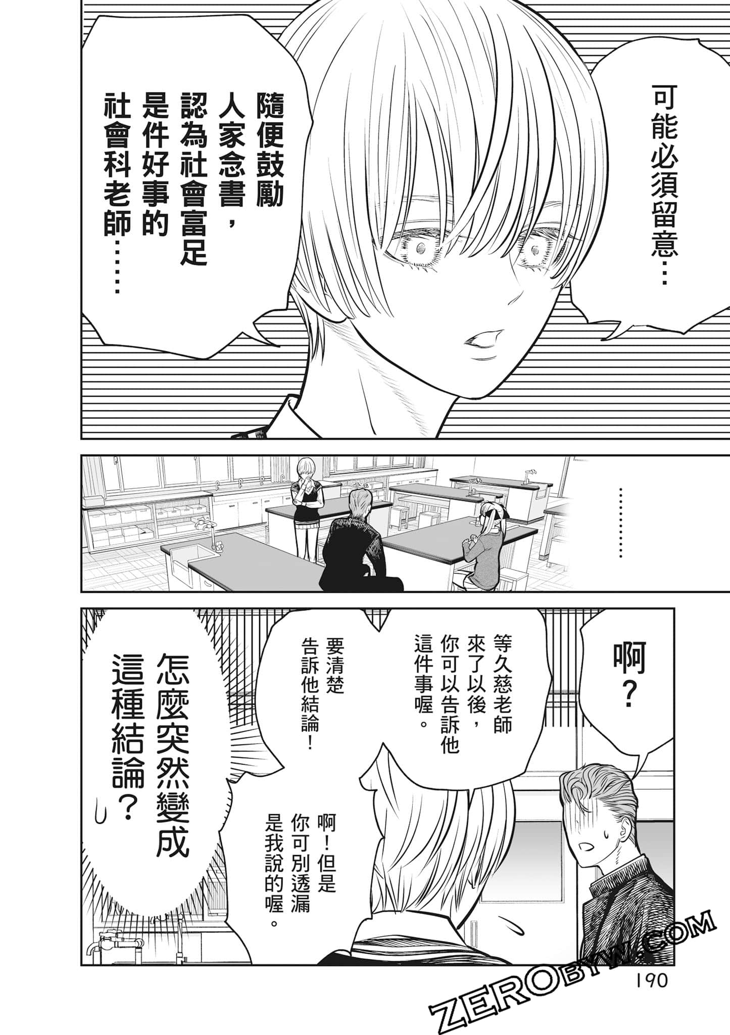 我只是在讲孔雀的事【1-34话 15-34是生肉】【あくまでクジャクの話です／唯孔冒犯，雀有此事】-2