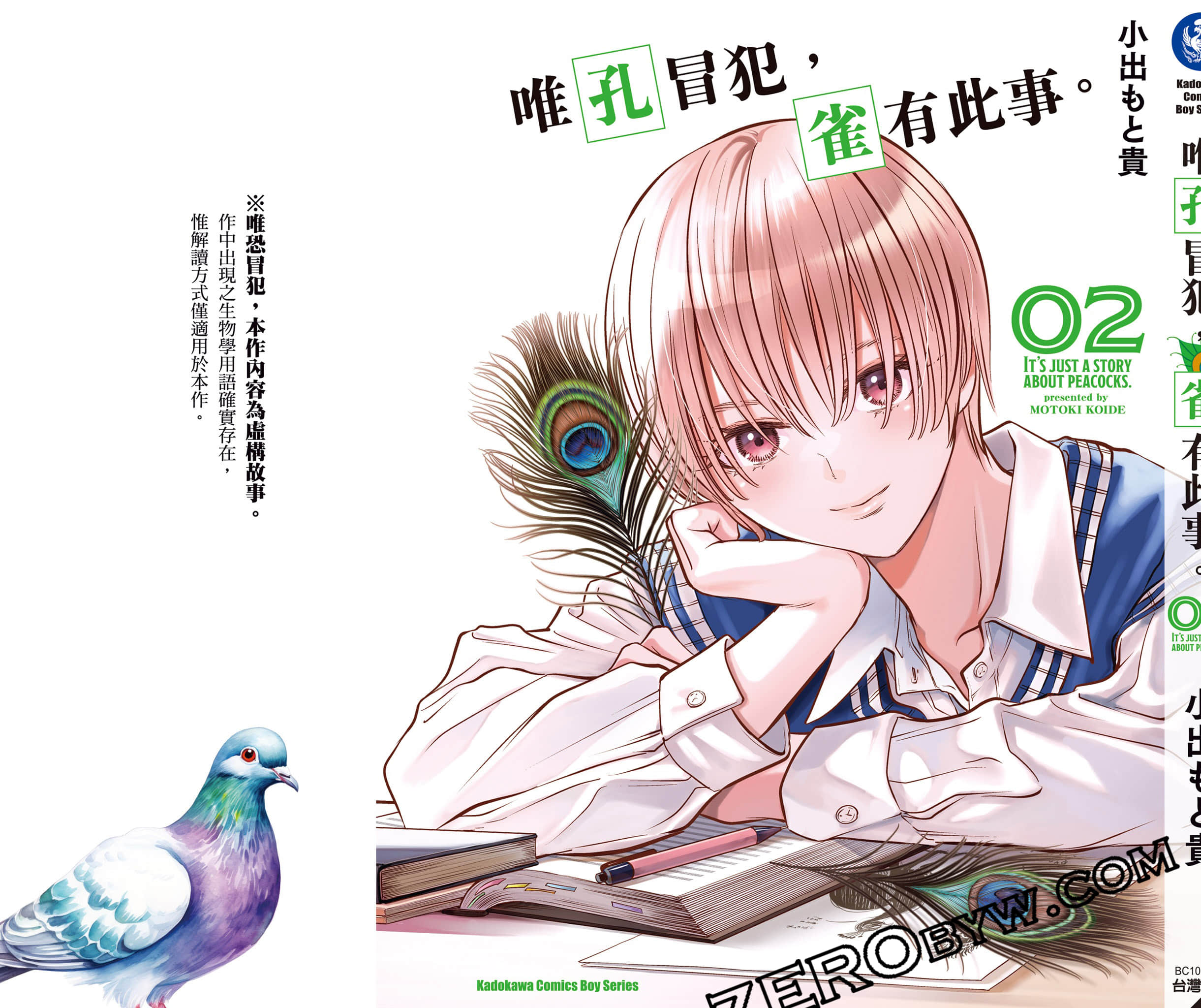 我只是在讲孔雀的事【1-34话 15-34是生肉】【あくまでクジャクの話です／唯孔冒犯，雀有此事】-2