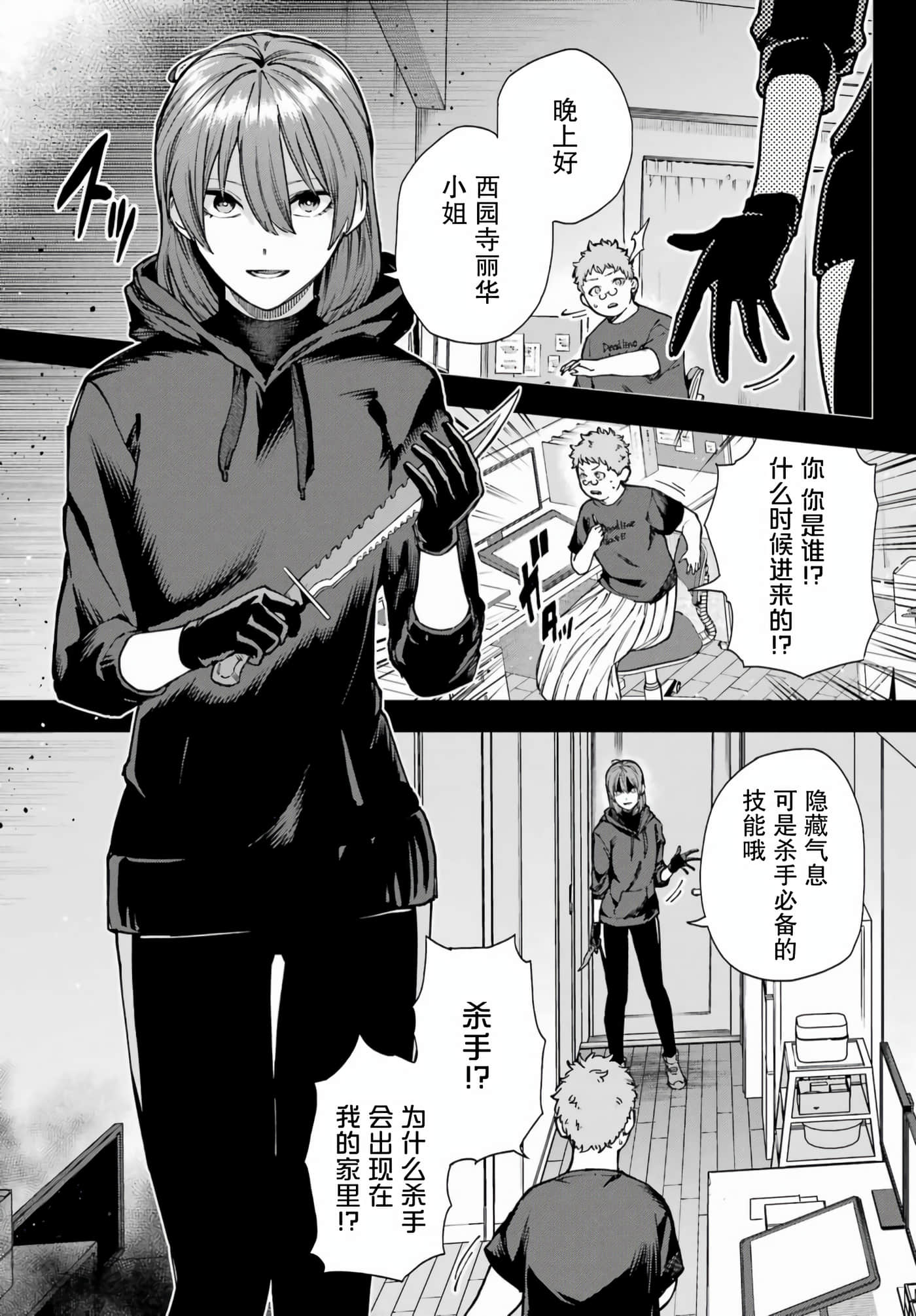 切崎花梨不愿杀戮【1-11话 5-11是生肉】【切崎花梨は殺させない】-1