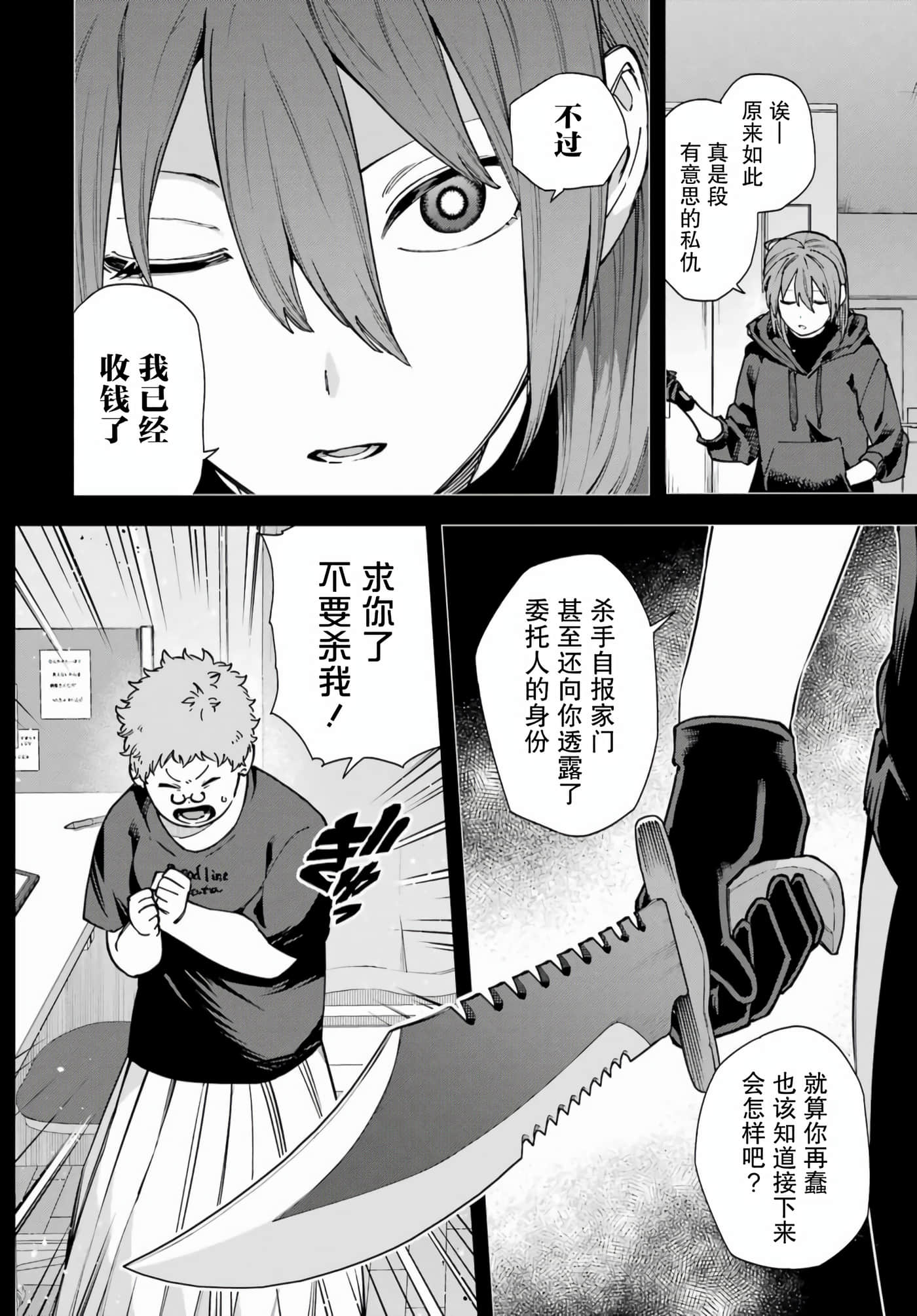 切崎花梨不愿杀戮【1-11话 5-11是生肉】【切崎花梨は殺させない】-1