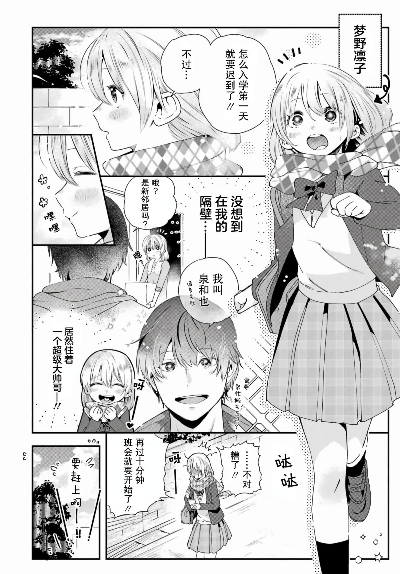 切崎花梨不愿杀戮【1-11话 5-11是生肉】【切崎花梨は殺させない】-1