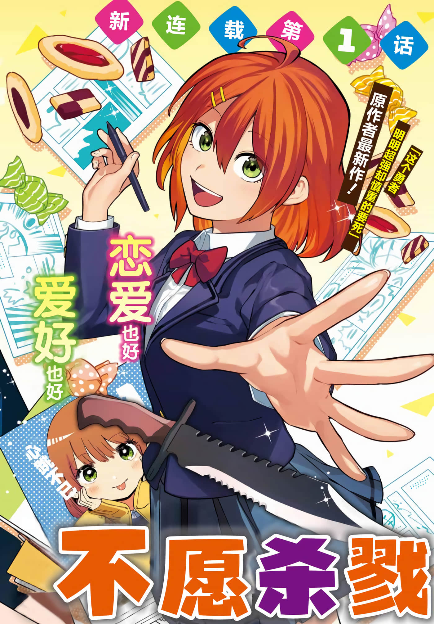 切崎花梨不愿杀戮【1-11话 5-11是生肉】【切崎花梨は殺させない】-1