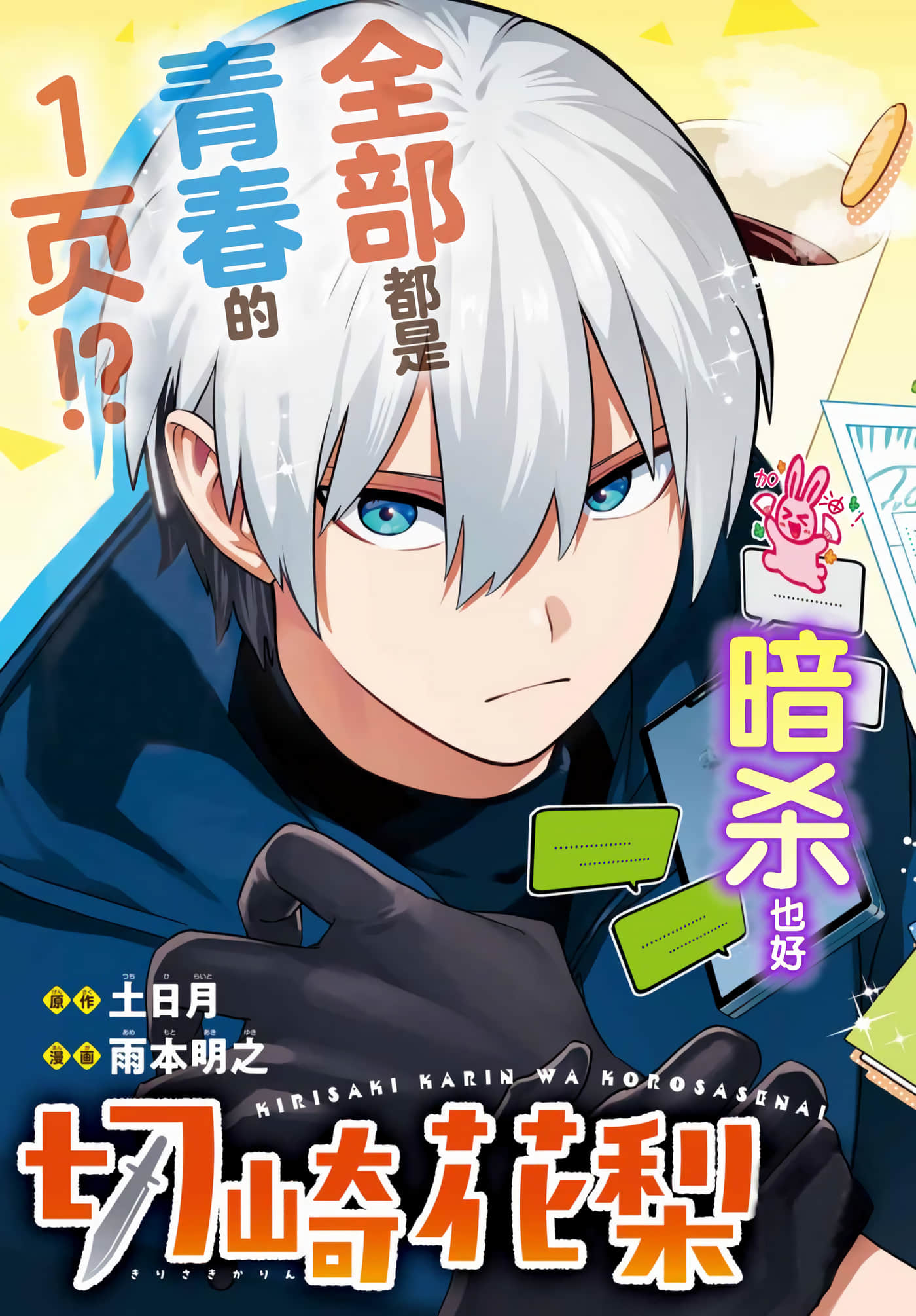 切崎花梨不愿杀戮【1-11话 5-11是生肉】【切崎花梨は殺させない】-1