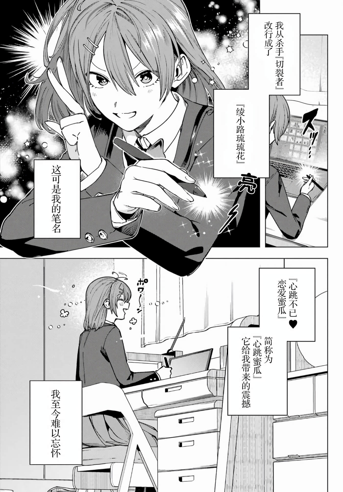 切崎花梨不愿杀戮【1-11话 5-11是生肉】【切崎花梨は殺させない】-1