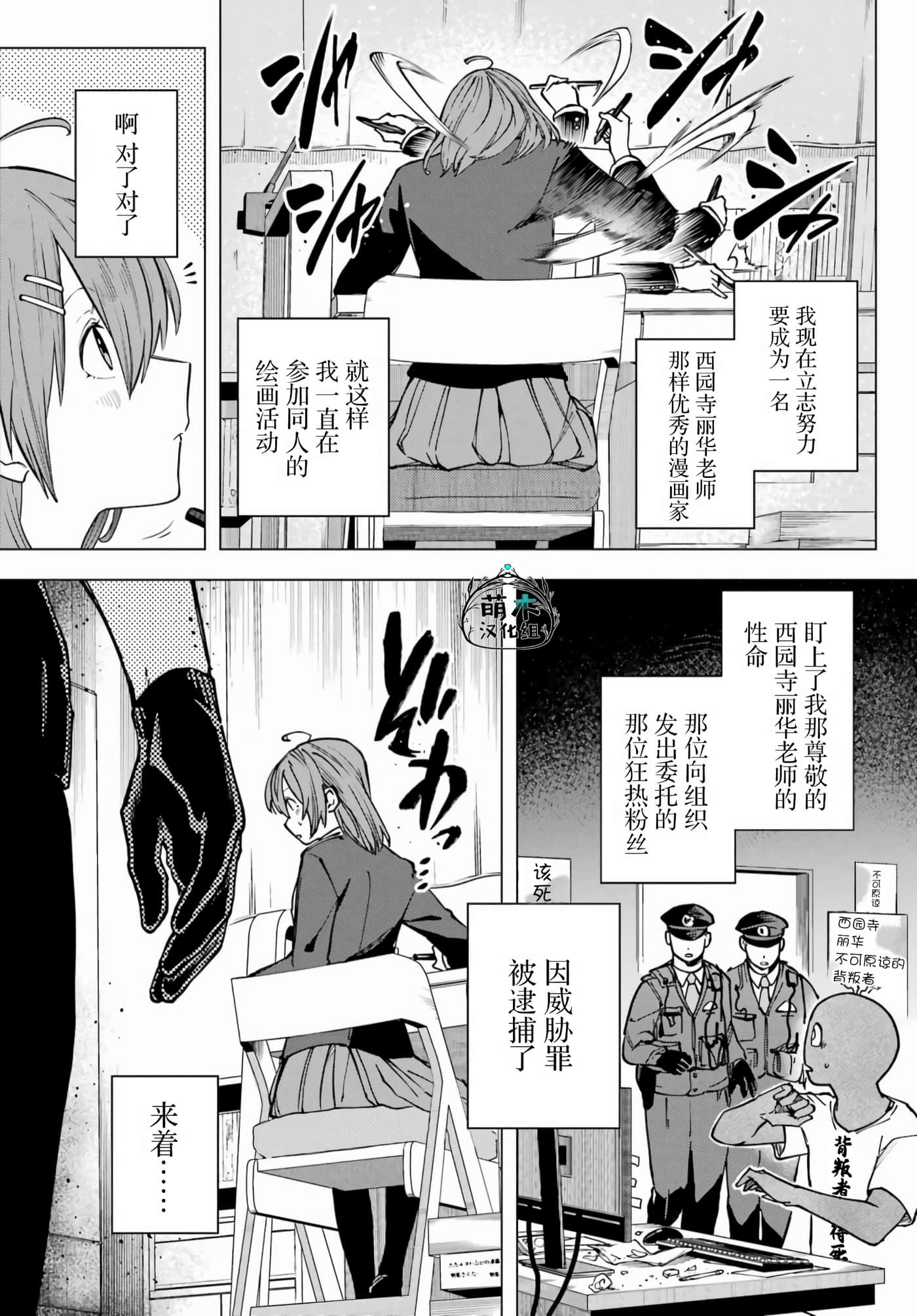 切崎花梨不愿杀戮【1-11话 5-11是生肉】【切崎花梨は殺させない】-1