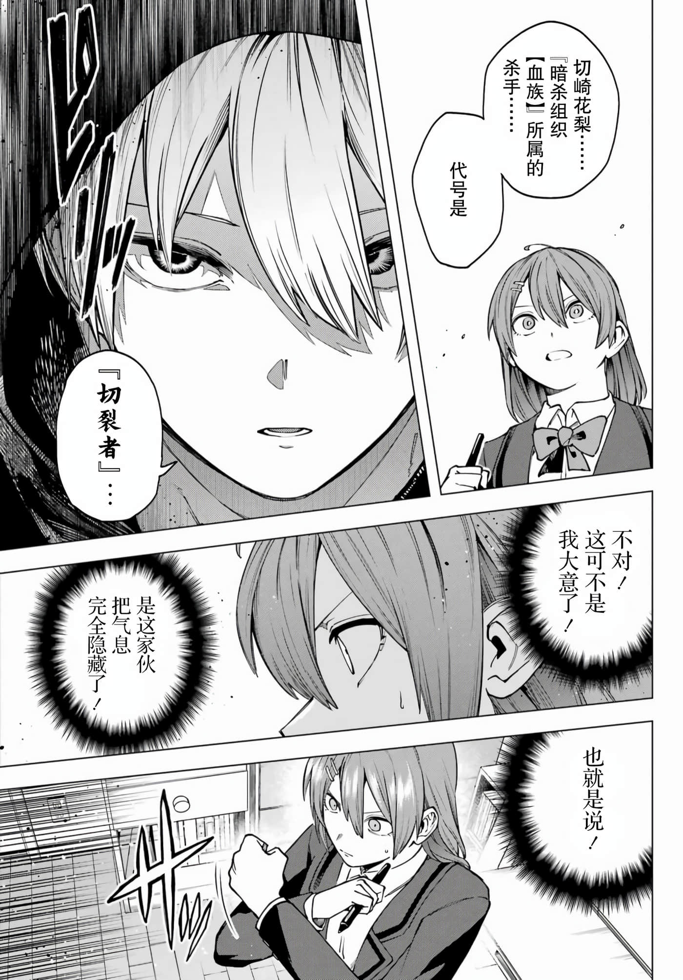 切崎花梨不愿杀戮【1-11话 5-11是生肉】【切崎花梨は殺させない】-1
