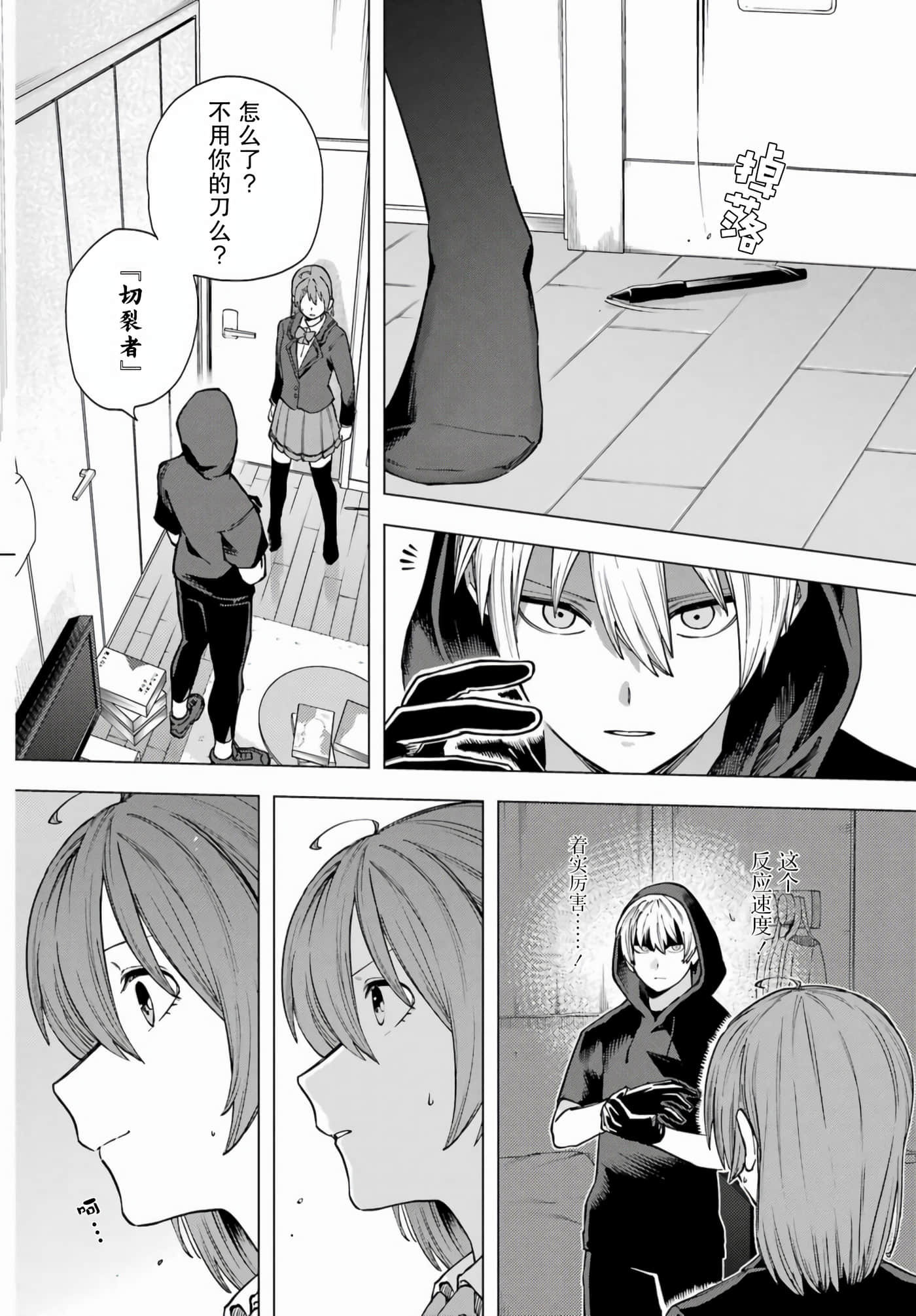 切崎花梨不愿杀戮【1-11话 5-11是生肉】【切崎花梨は殺させない】-1