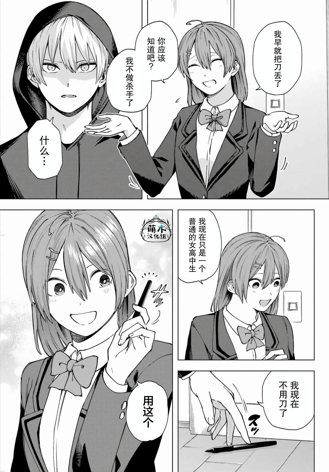 切崎花梨不愿杀戮【1-11话 5-11是生肉】【切崎花梨は殺させない】-1