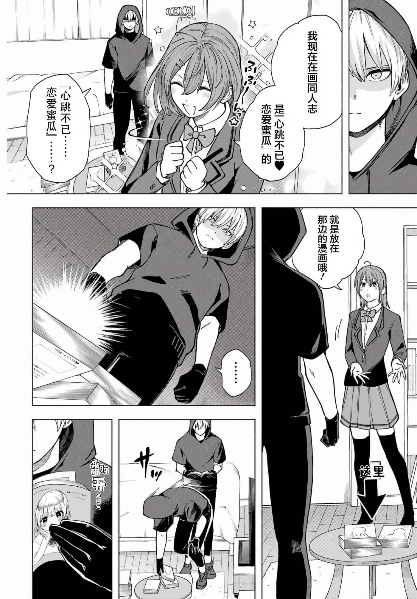 切崎花梨不愿杀戮【1-11话 5-11是生肉】【切崎花梨は殺させない】-1