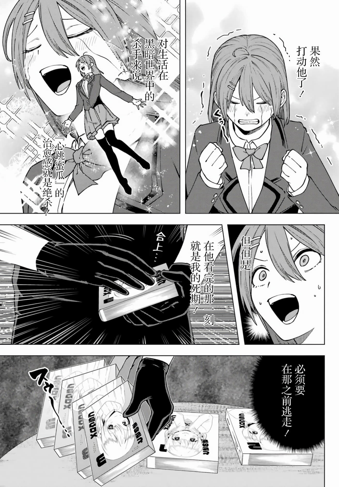 切崎花梨不愿杀戮【1-11话 5-11是生肉】【切崎花梨は殺させない】-1