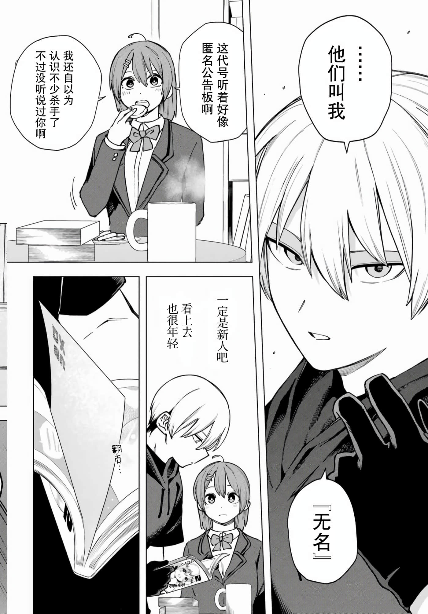 切崎花梨不愿杀戮【1-11话 5-11是生肉】【切崎花梨は殺させない】-1