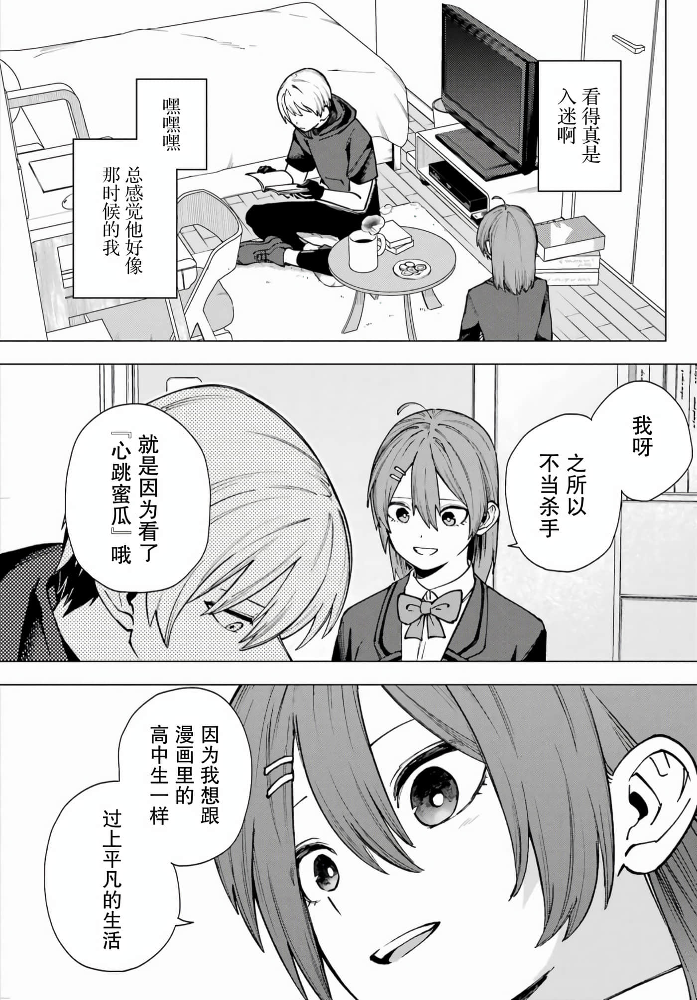 切崎花梨不愿杀戮【1-11话 5-11是生肉】【切崎花梨は殺させない】-1