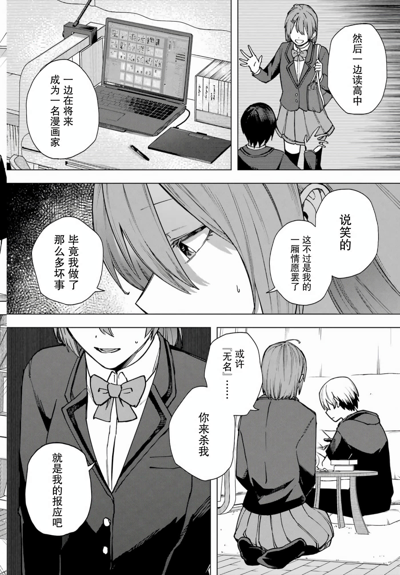 切崎花梨不愿杀戮【1-11话 5-11是生肉】【切崎花梨は殺させない】-1