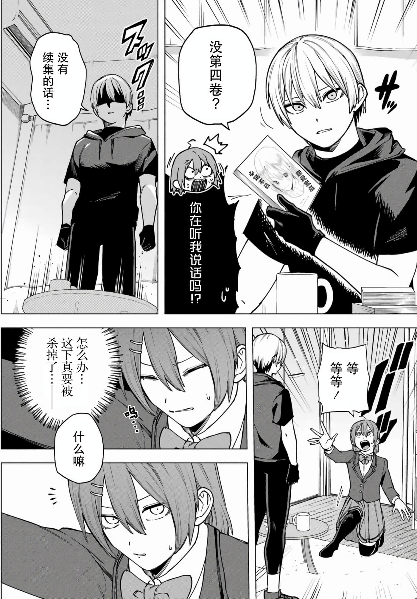 切崎花梨不愿杀戮【1-11话 5-11是生肉】【切崎花梨は殺させない】-1