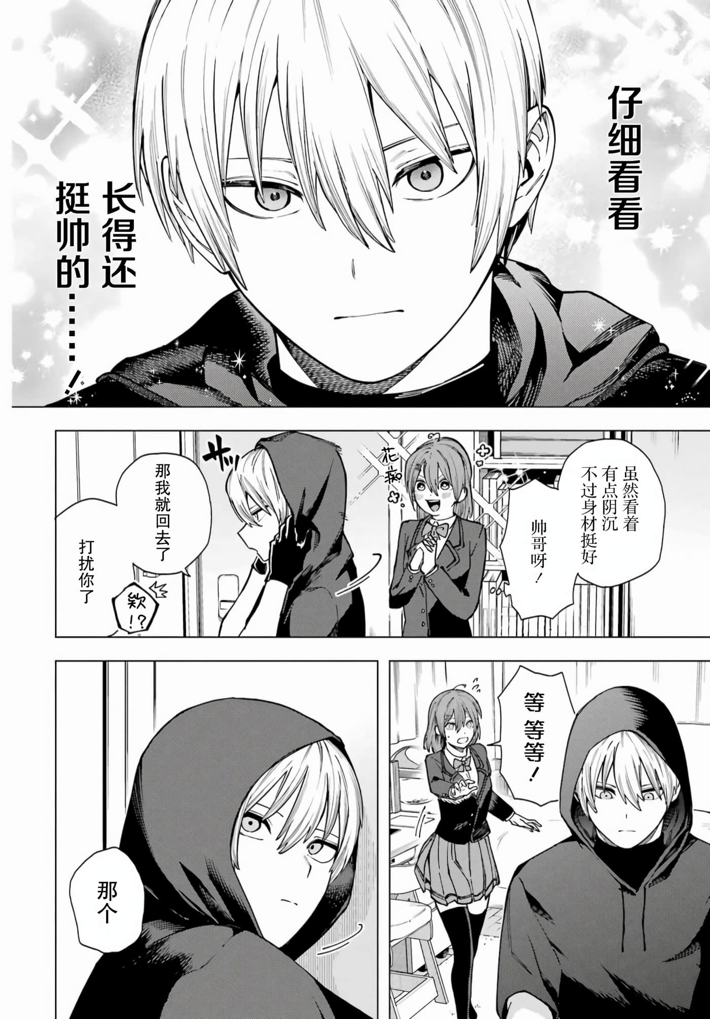 切崎花梨不愿杀戮【1-11话 5-11是生肉】【切崎花梨は殺させない】-1