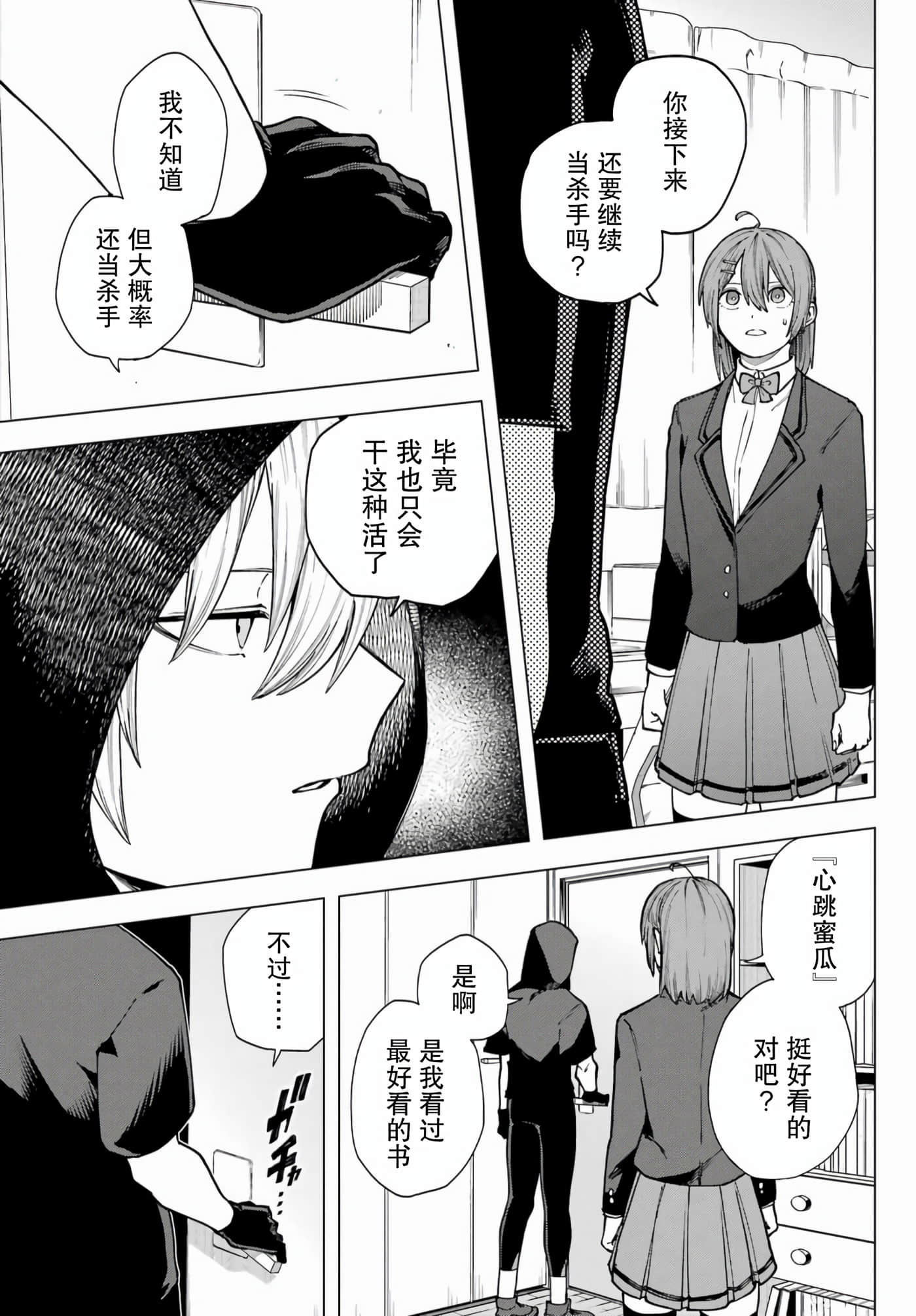 切崎花梨不愿杀戮【1-11话 5-11是生肉】【切崎花梨は殺させない】-1