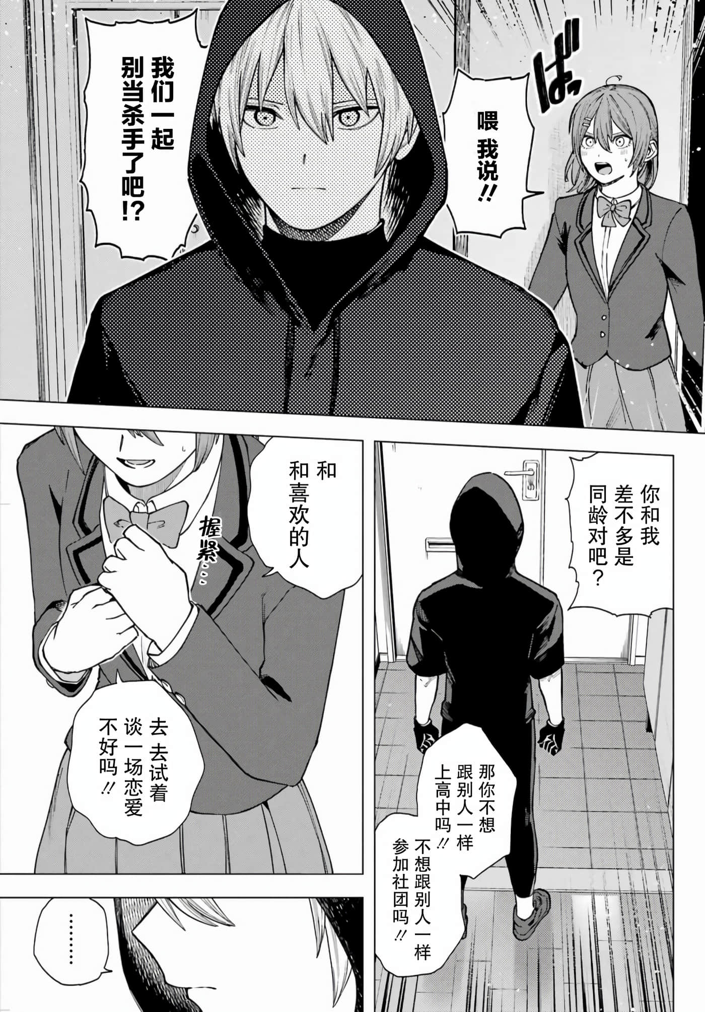 切崎花梨不愿杀戮【1-11话 5-11是生肉】【切崎花梨は殺させない】-1