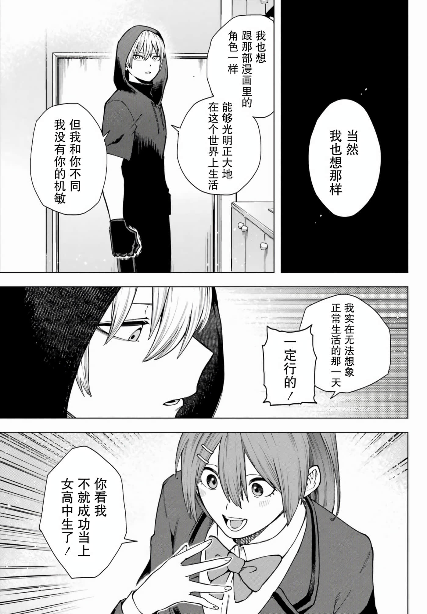 切崎花梨不愿杀戮【1-11话 5-11是生肉】【切崎花梨は殺させない】-1