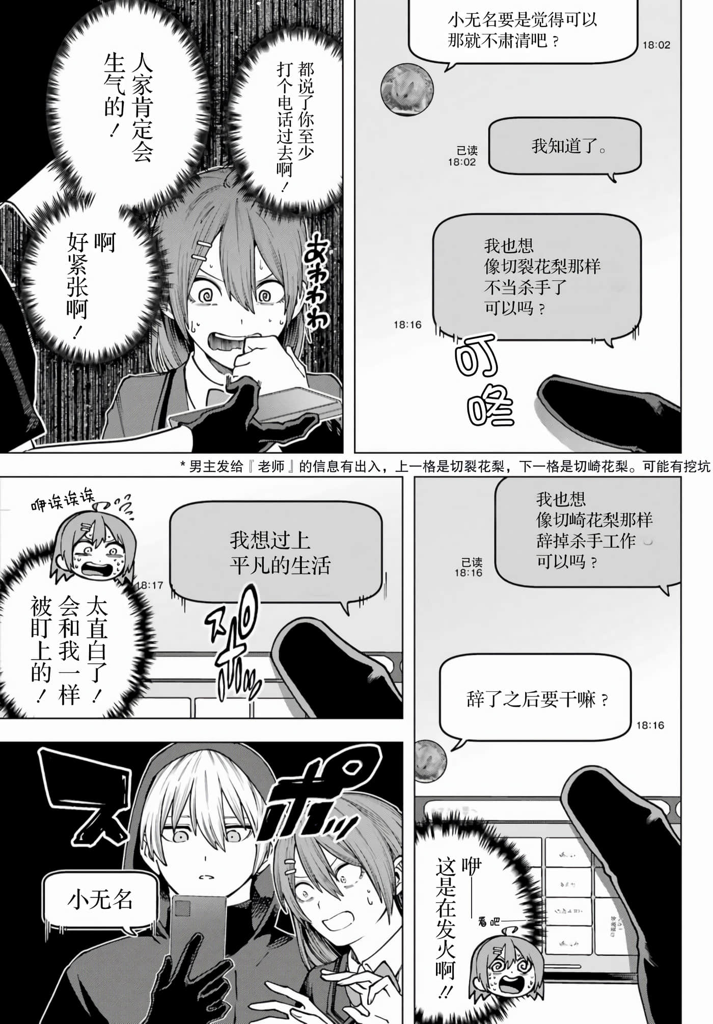 切崎花梨不愿杀戮【1-11话 5-11是生肉】【切崎花梨は殺させない】-1