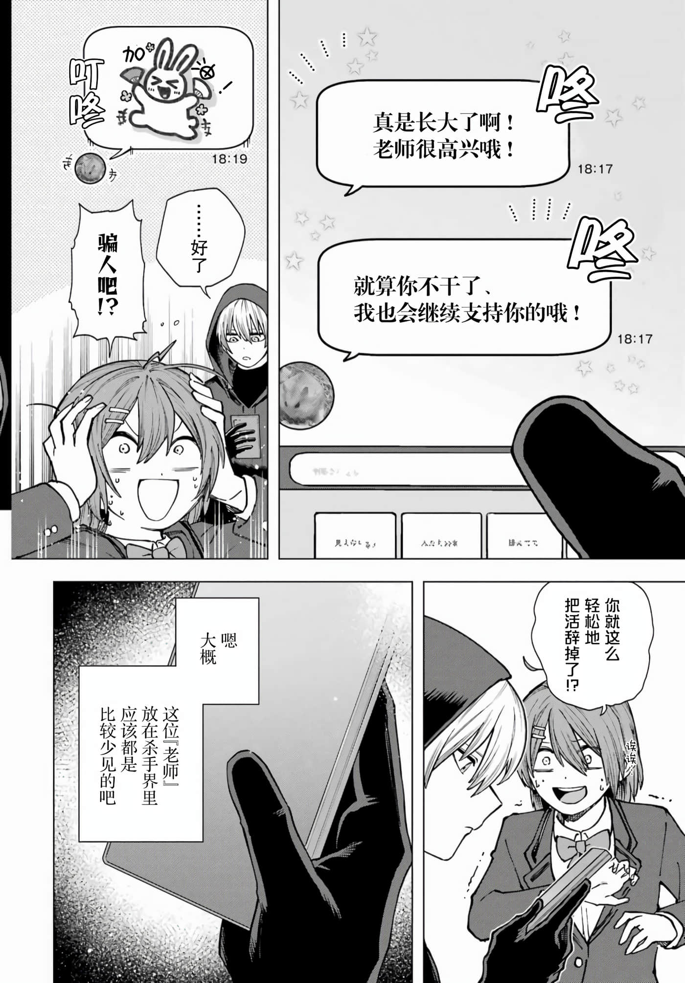 切崎花梨不愿杀戮【1-11话 5-11是生肉】【切崎花梨は殺させない】-1