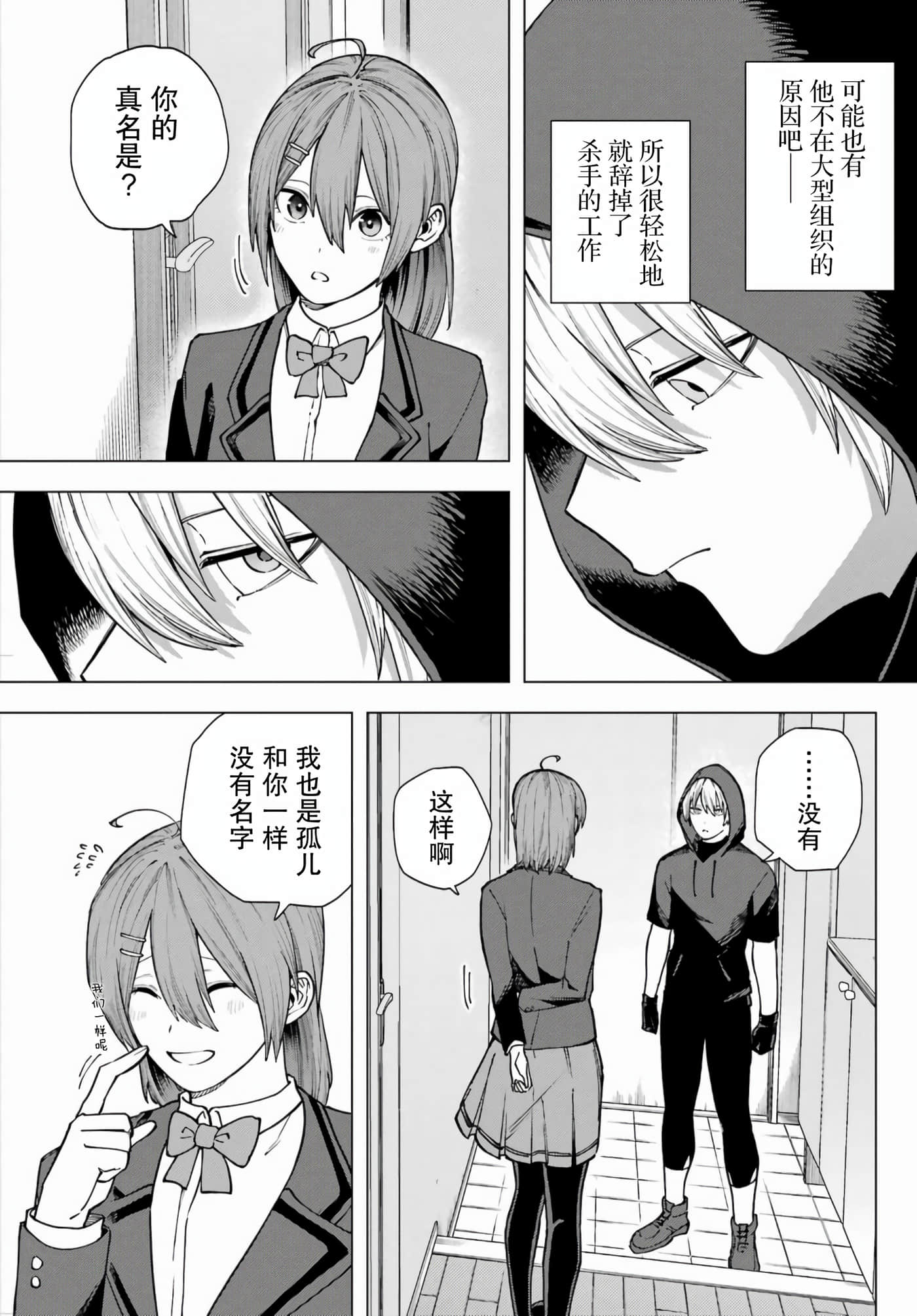 切崎花梨不愿杀戮【1-11话 5-11是生肉】【切崎花梨は殺させない】-1