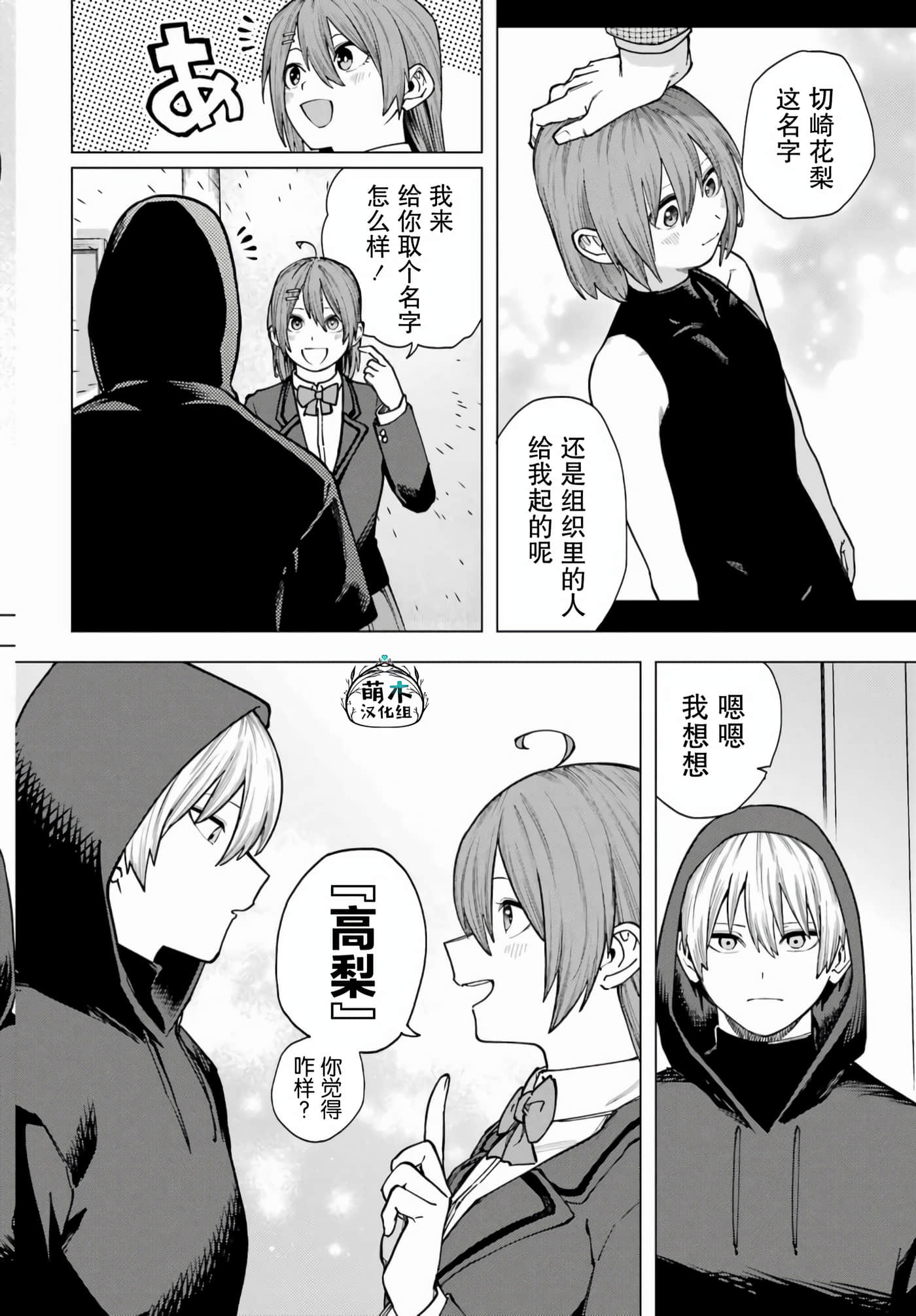 切崎花梨不愿杀戮【1-11话 5-11是生肉】【切崎花梨は殺させない】-1
