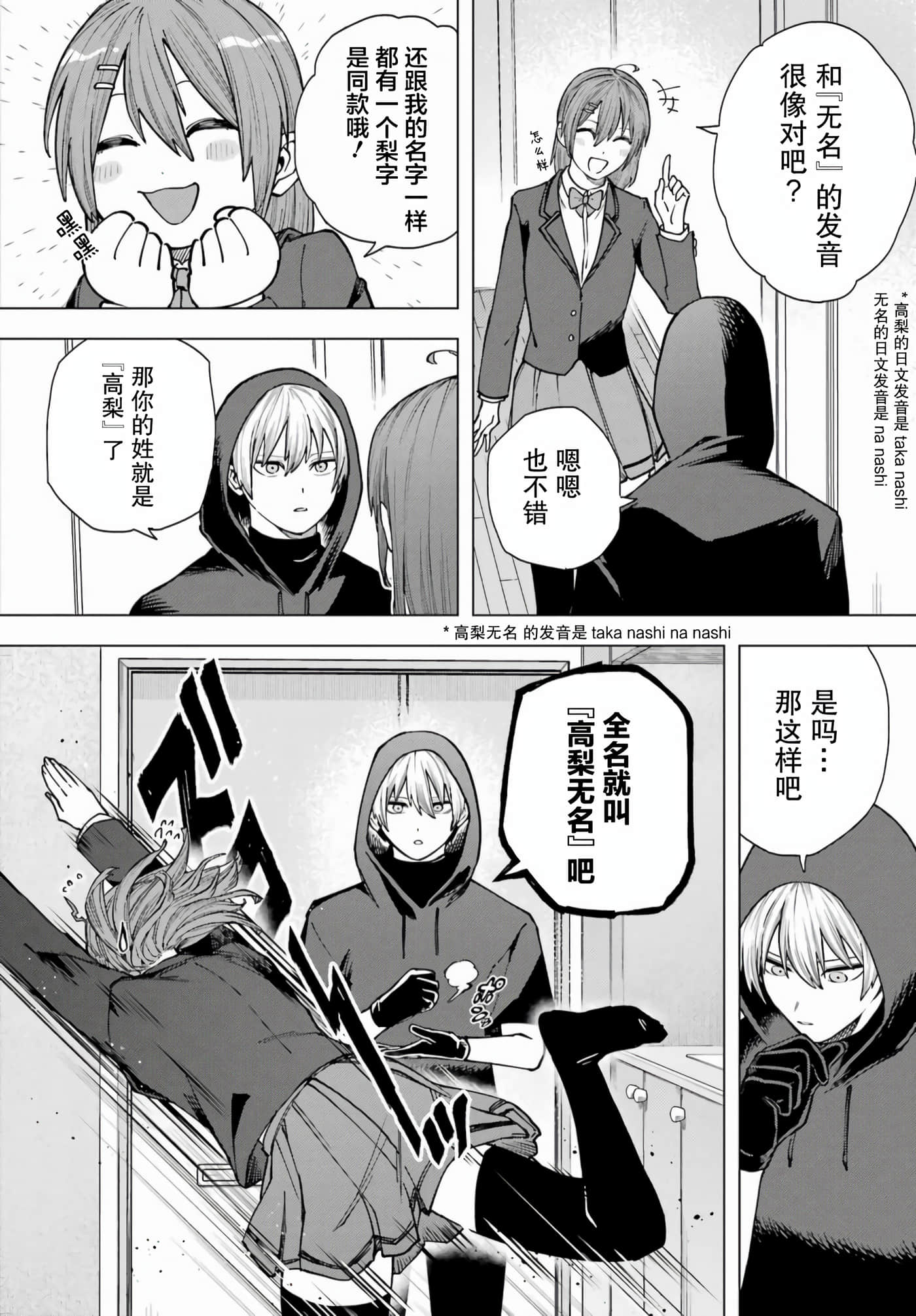 切崎花梨不愿杀戮【1-11话 5-11是生肉】【切崎花梨は殺させない】-1