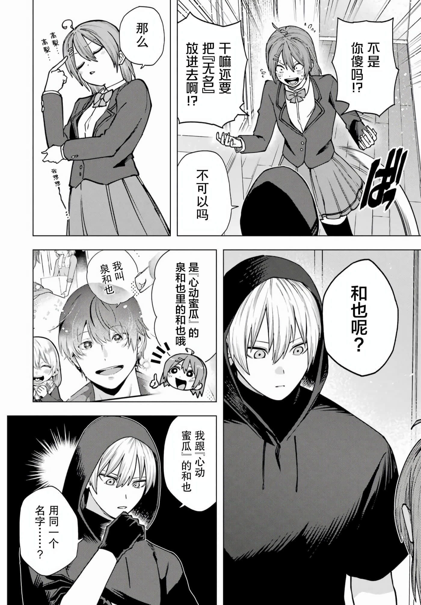 切崎花梨不愿杀戮【1-11话 5-11是生肉】【切崎花梨は殺させない】-1
