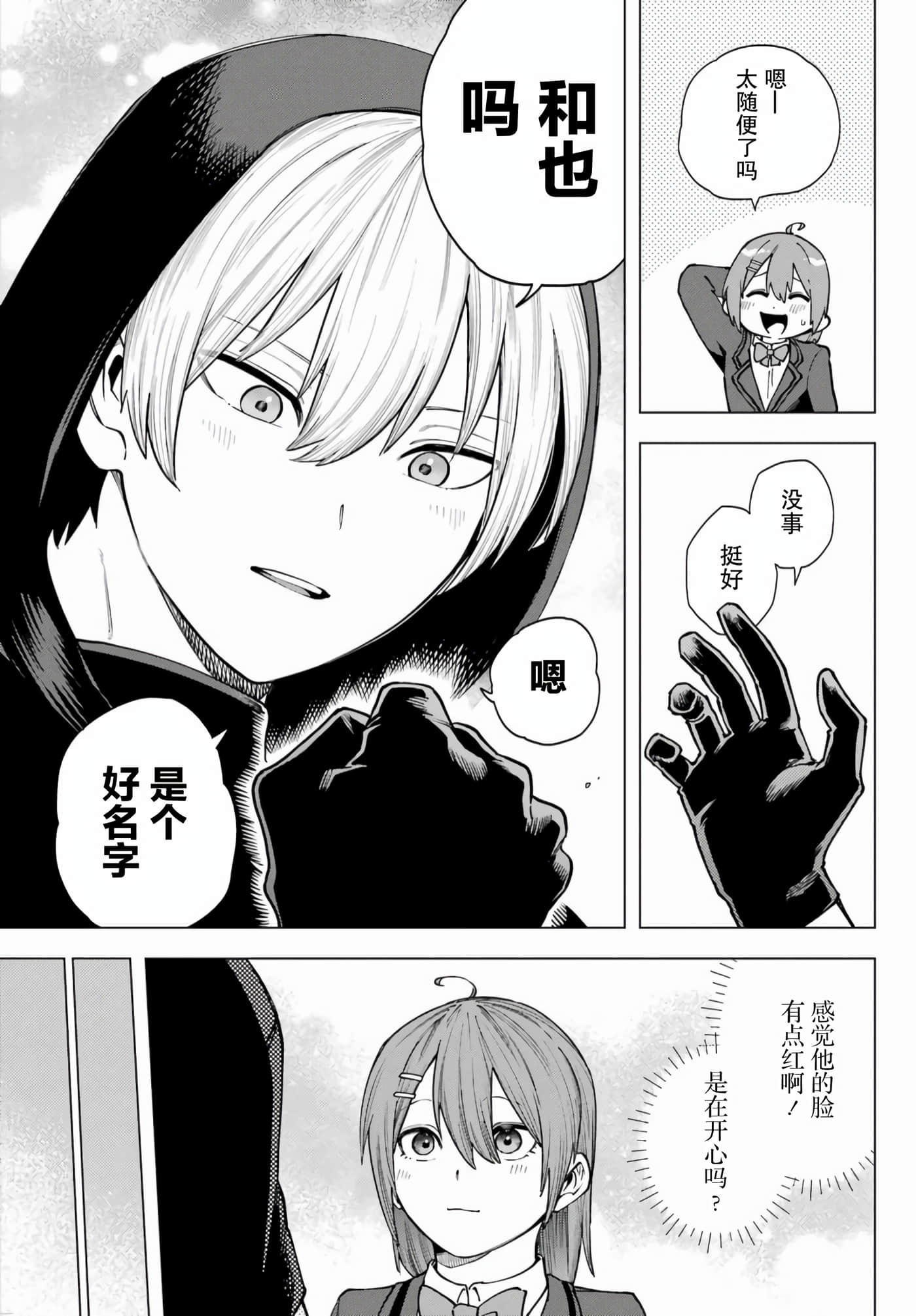 切崎花梨不愿杀戮【1-11话 5-11是生肉】【切崎花梨は殺させない】-1