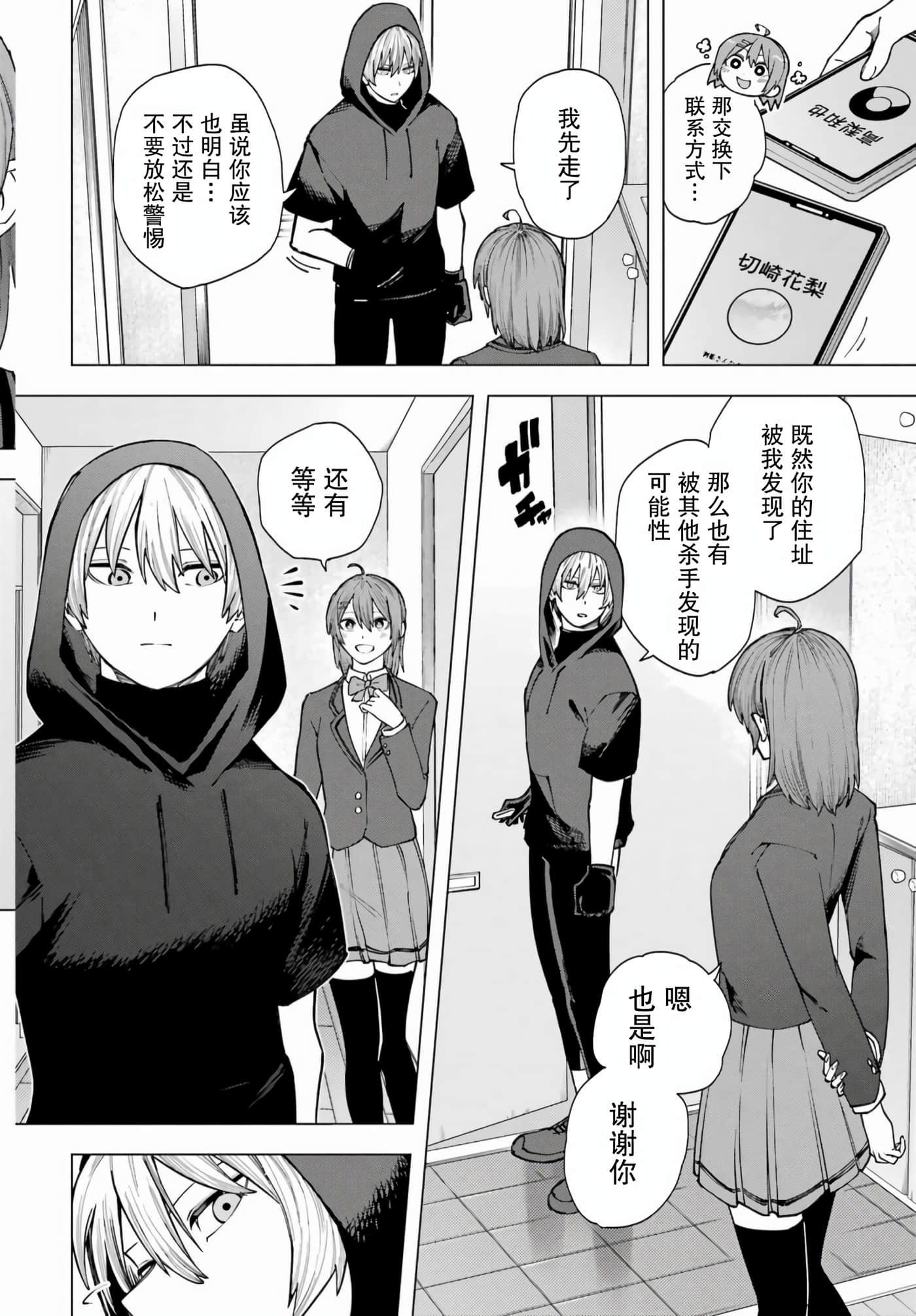 切崎花梨不愿杀戮【1-11话 5-11是生肉】【切崎花梨は殺させない】-1