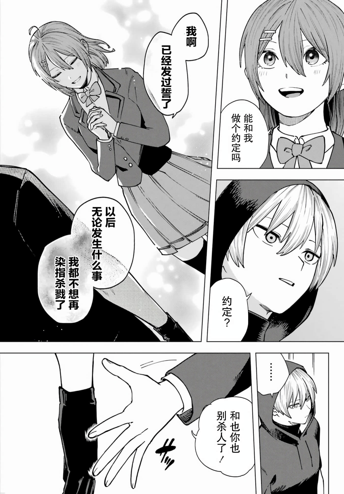 切崎花梨不愿杀戮【1-11话 5-11是生肉】【切崎花梨は殺させない】-1
