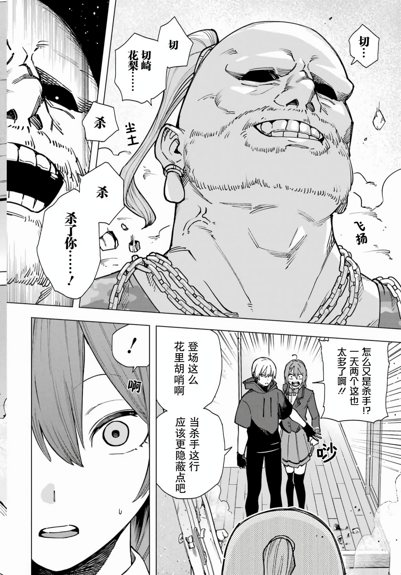 切崎花梨不愿杀戮【1-11话 5-11是生肉】【切崎花梨は殺させない】-1