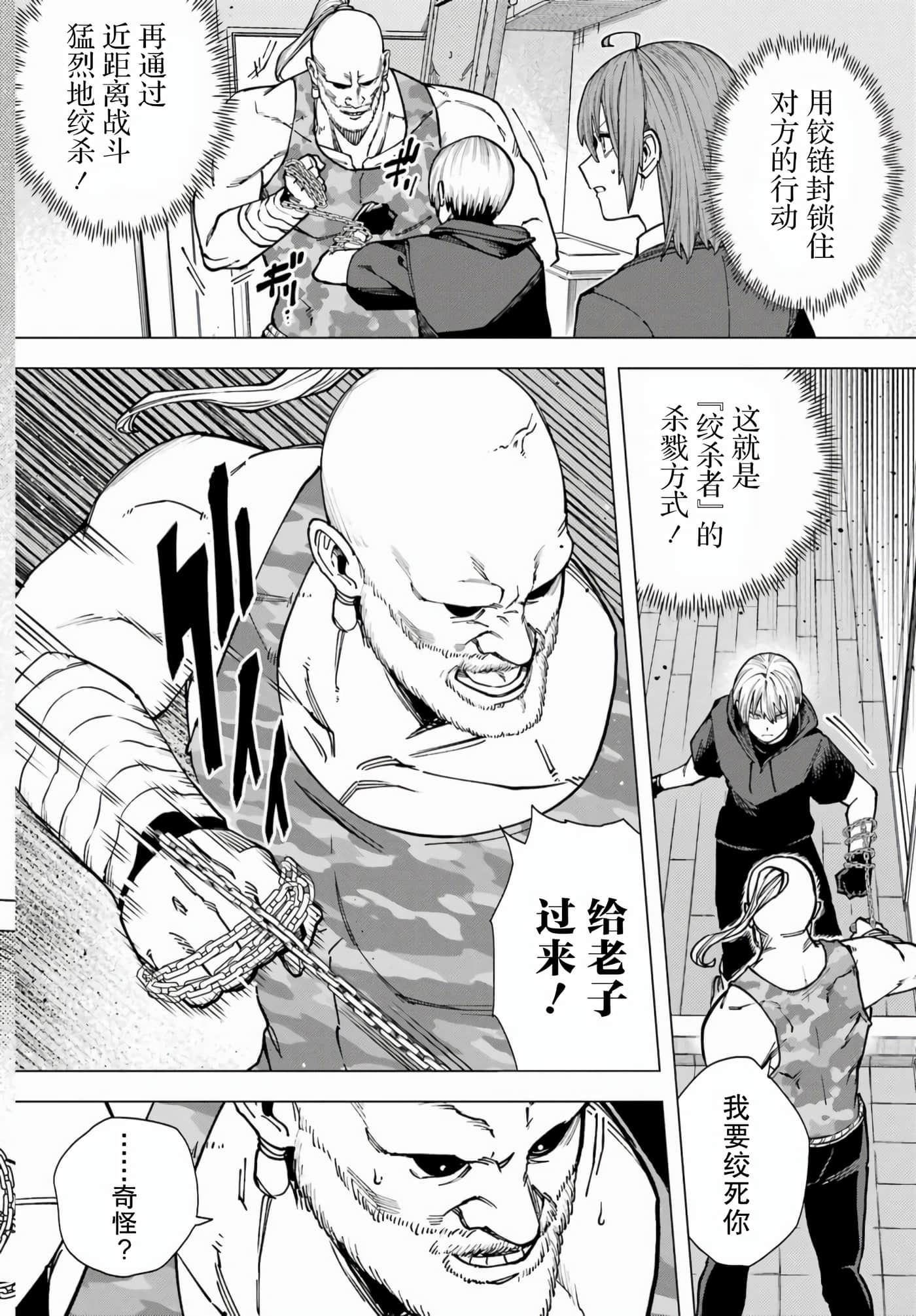 切崎花梨不愿杀戮【1-11话 5-11是生肉】【切崎花梨は殺させない】-1