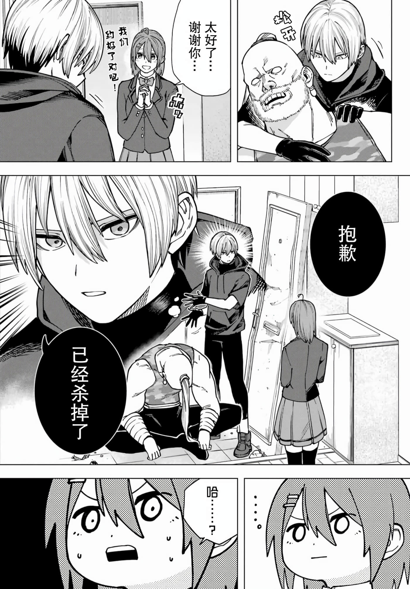 切崎花梨不愿杀戮【1-11话 5-11是生肉】【切崎花梨は殺させない】-1