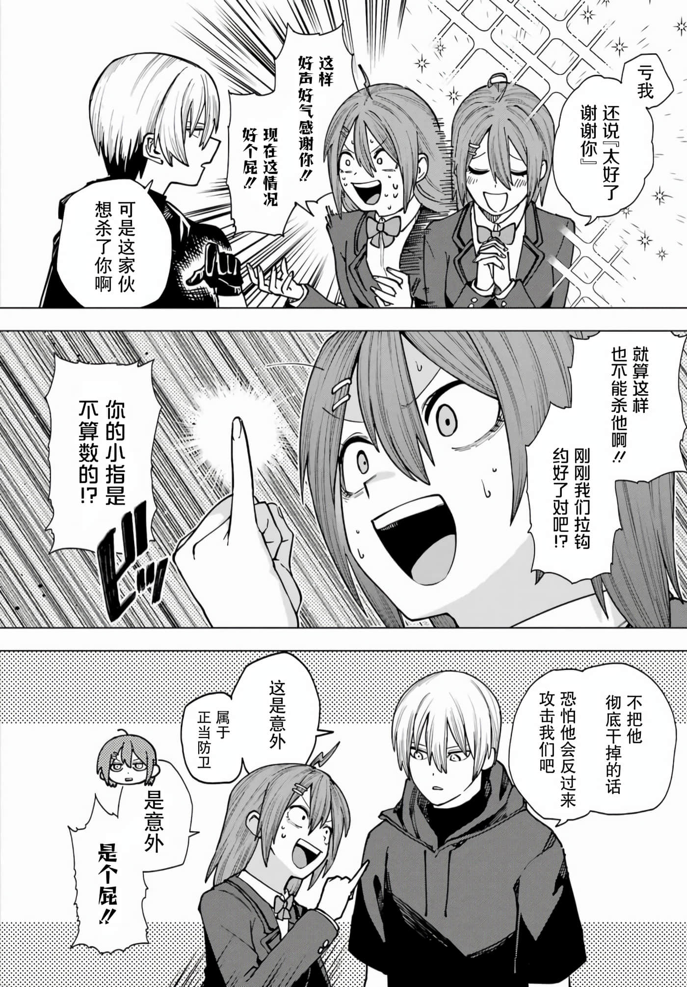 切崎花梨不愿杀戮【1-11话 5-11是生肉】【切崎花梨は殺させない】-1