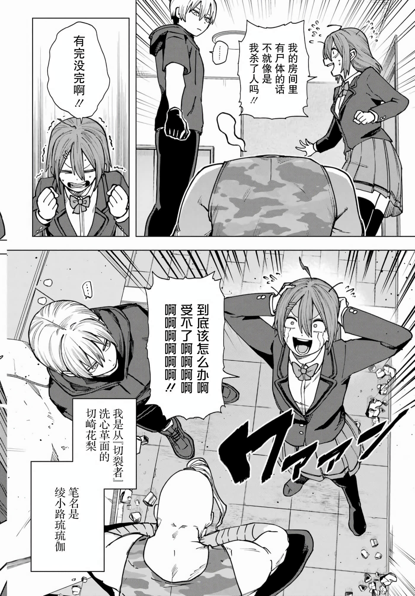 切崎花梨不愿杀戮【1-11话 5-11是生肉】【切崎花梨は殺させない】-1