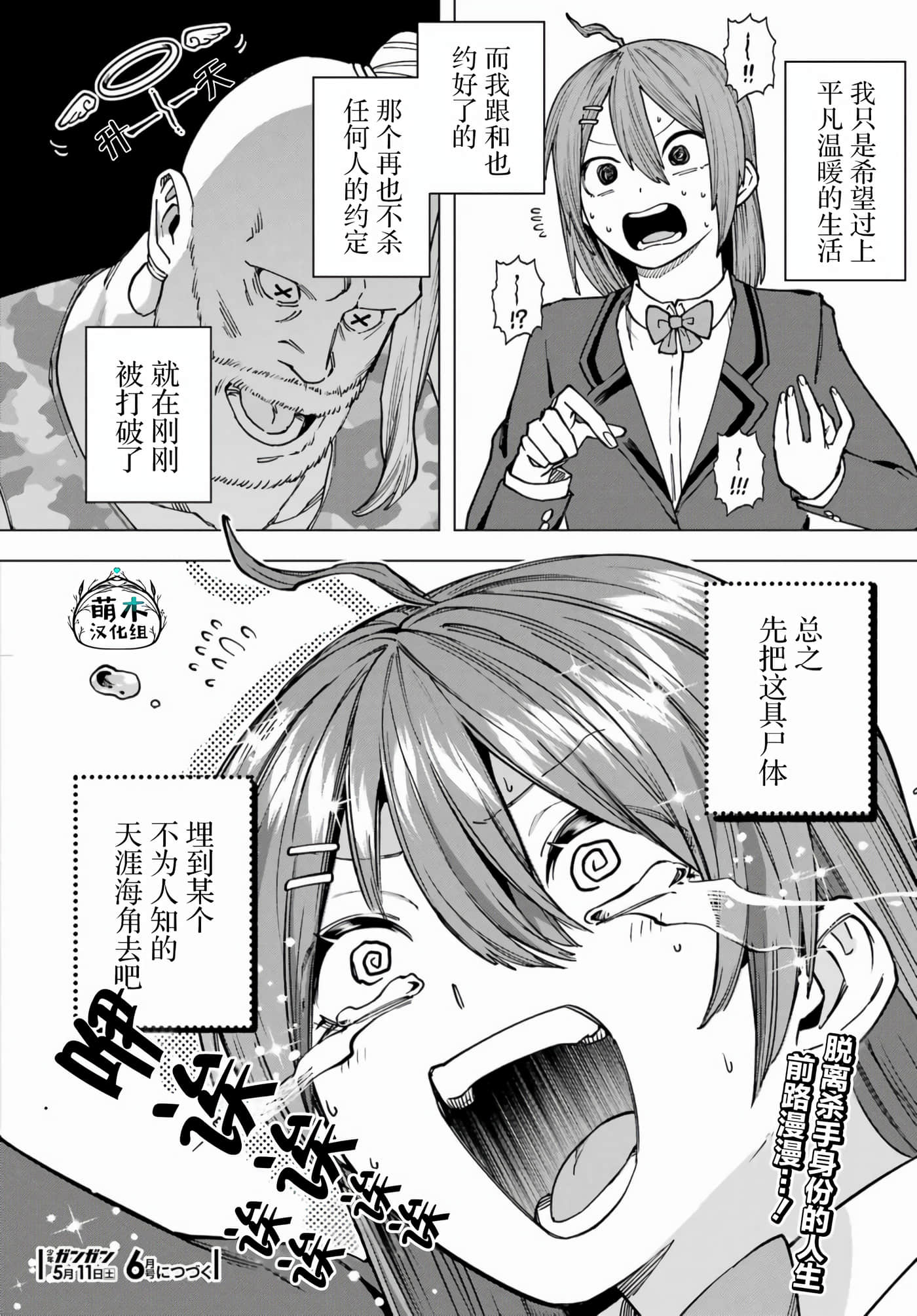 切崎花梨不愿杀戮【1-11话 5-11是生肉】【切崎花梨は殺させない】-1