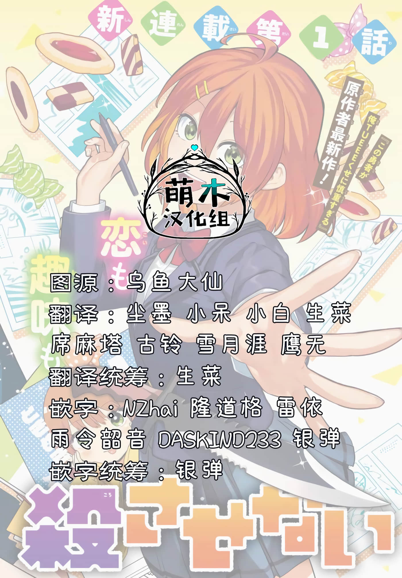 切崎花梨不愿杀戮【1-11话 5-11是生肉】【切崎花梨は殺させない】-1